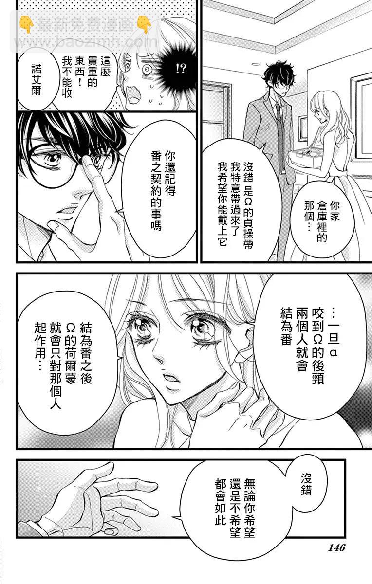 Bite Maker～王者之Ω～ - 第20話 - 4