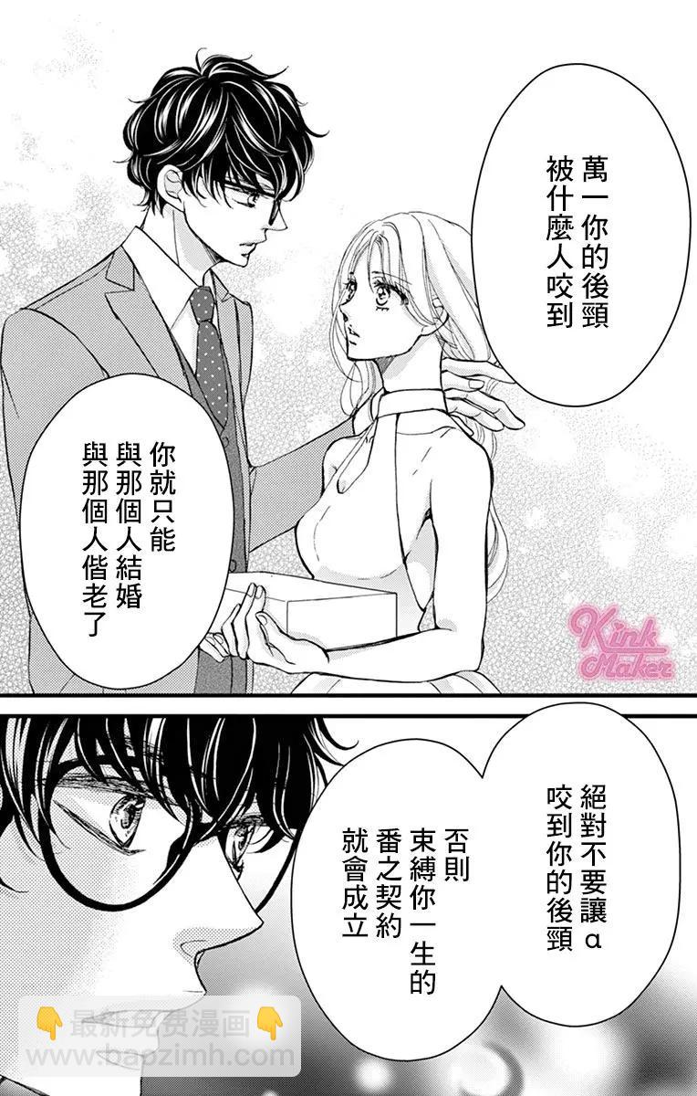 Bite Maker～王者之Ω～ - 第20話 - 5