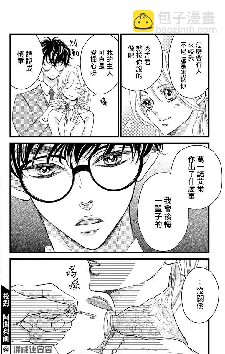 Bite Maker～王者之Ω～ - 第20話 - 6