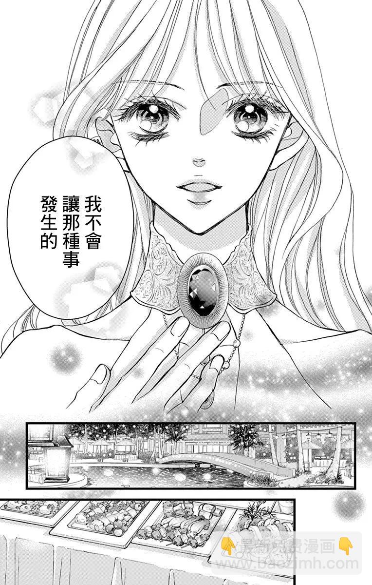 Bite Maker～王者之Ω～ - 第20話 - 1