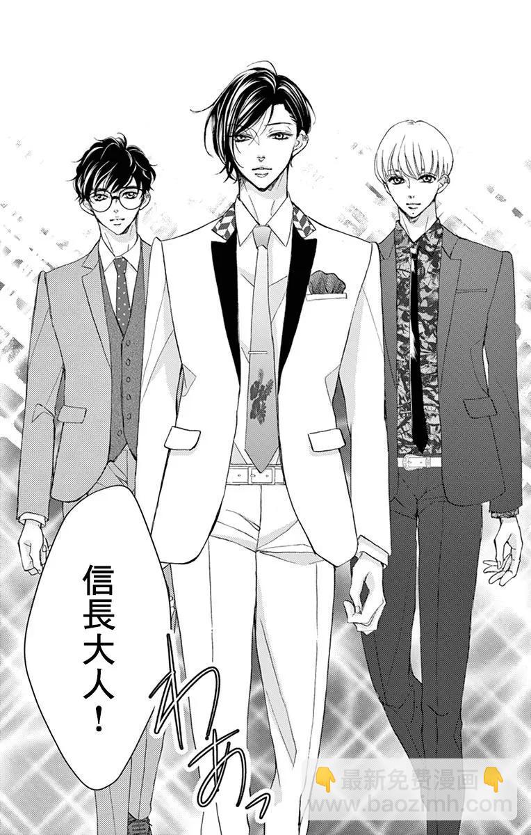 Bite Maker～王者之Ω～ - 第20話 - 3