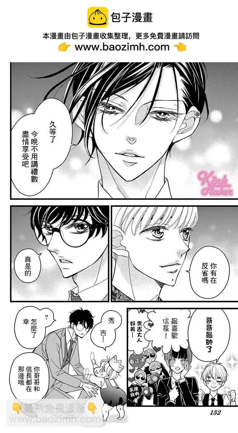 Bite Maker～王者之Ω～ - 第20話 - 4