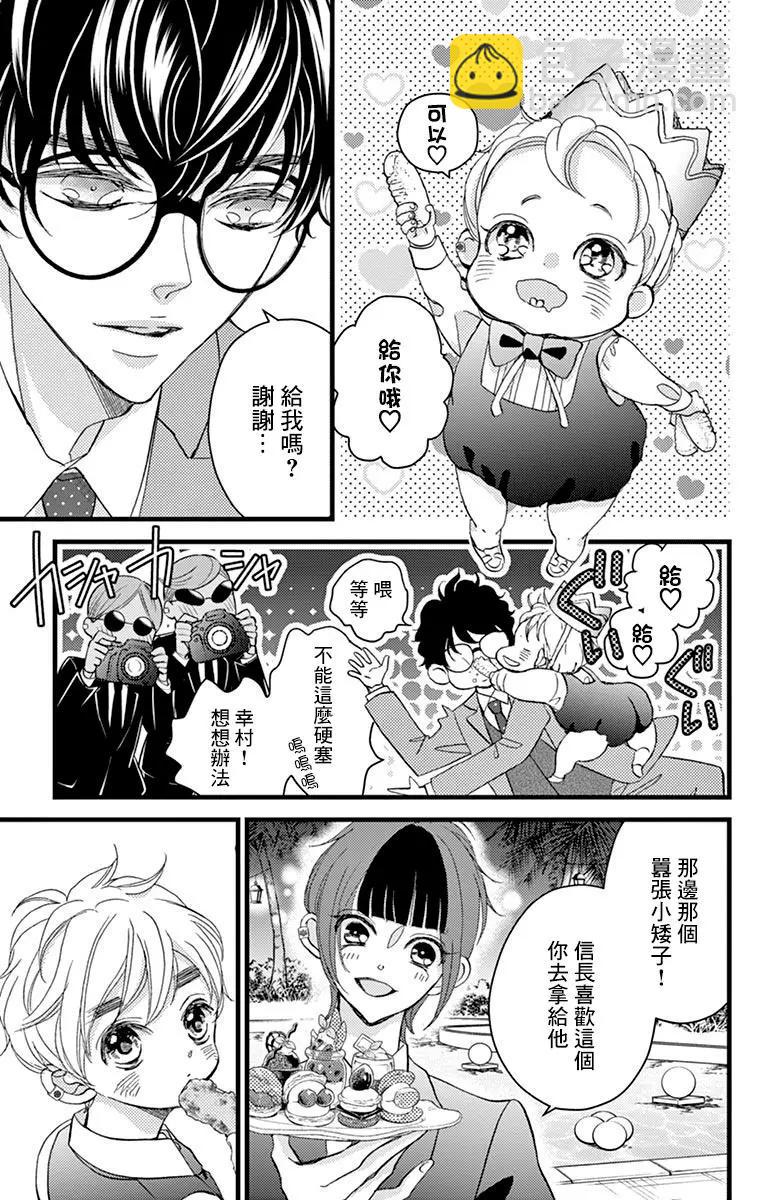 Bite Maker～王者之Ω～ - 第20話 - 5