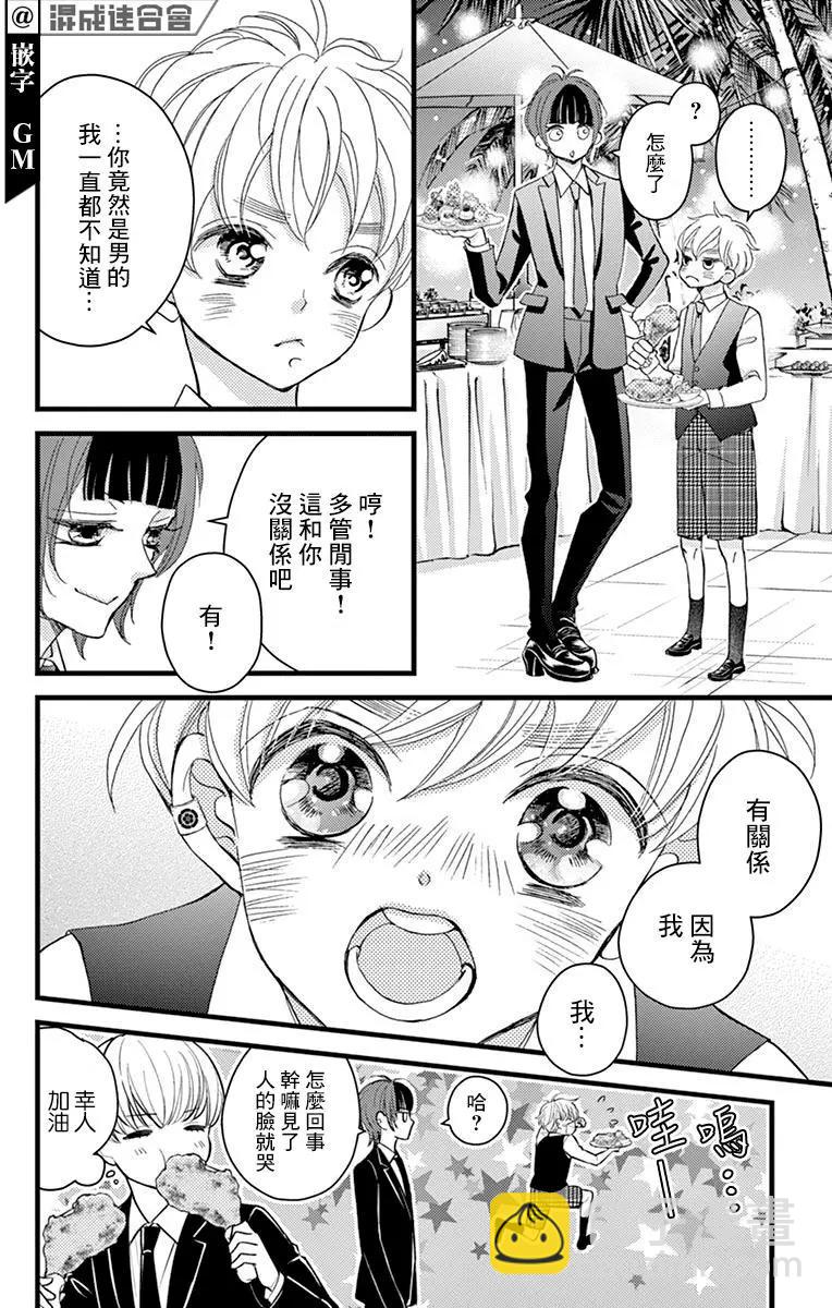 Bite Maker～王者之Ω～ - 第20話 - 6