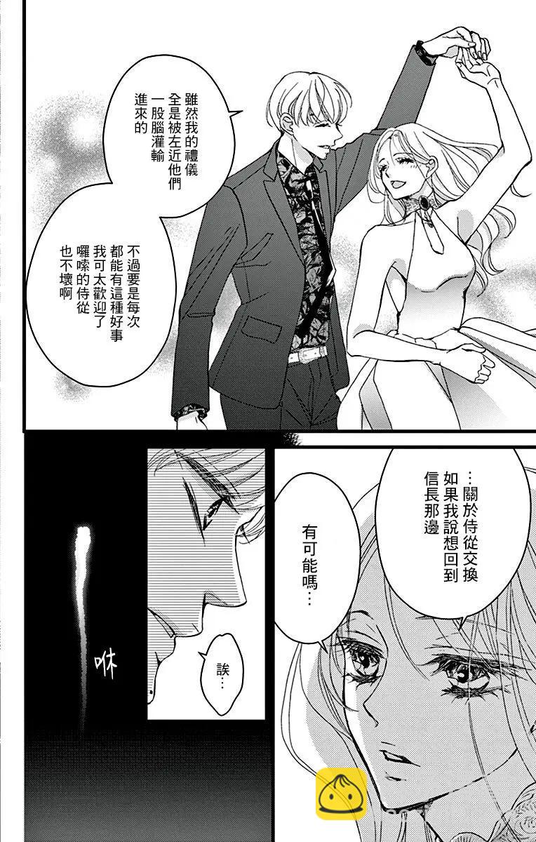 Bite Maker～王者之Ω～ - 第20話 - 4