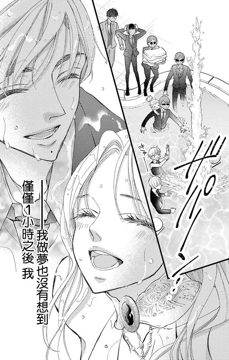 Bite Maker～王者之Ω～ - 第20話 - 1