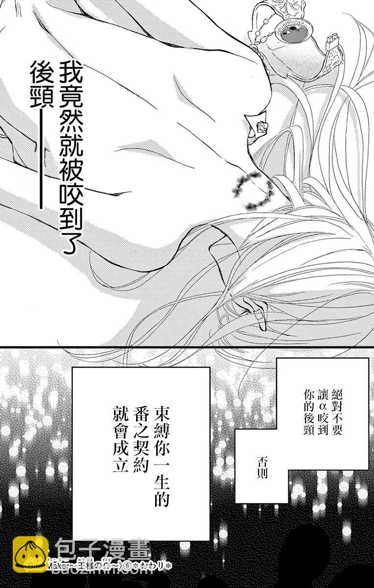 Bite Maker～王者之Ω～ - 第20話 - 2