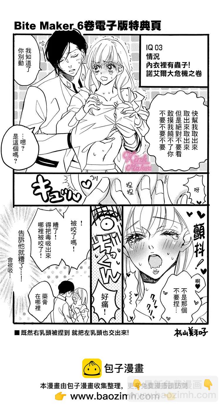 Bite Maker～王者之Ω～ - 第20話 - 3