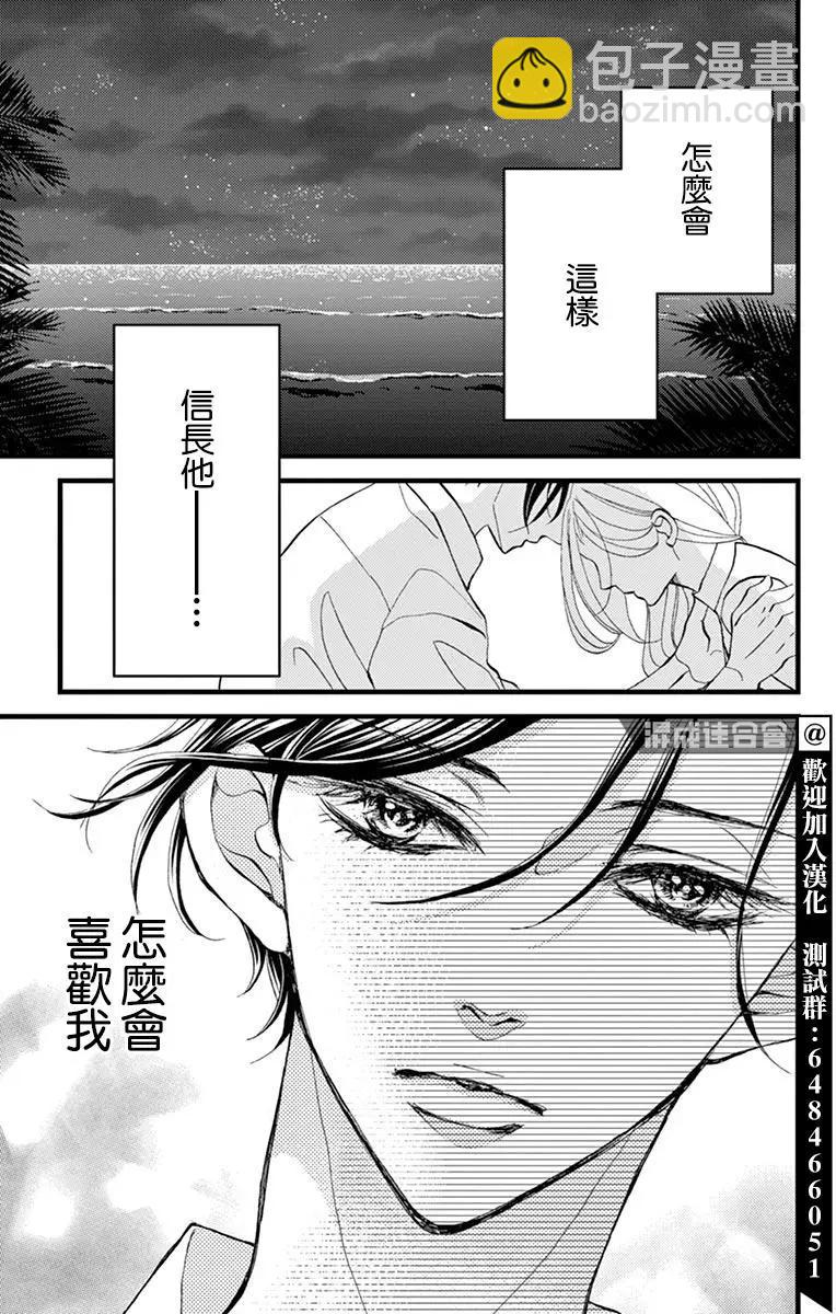 Bite Maker～王者之Ω～ - 第20話 - 3