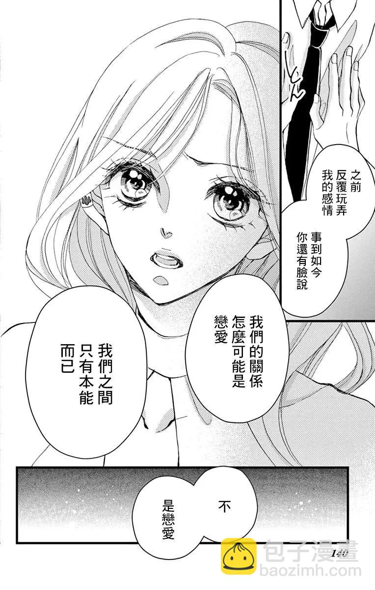 Bite Maker～王者之Ω～ - 第20話 - 4