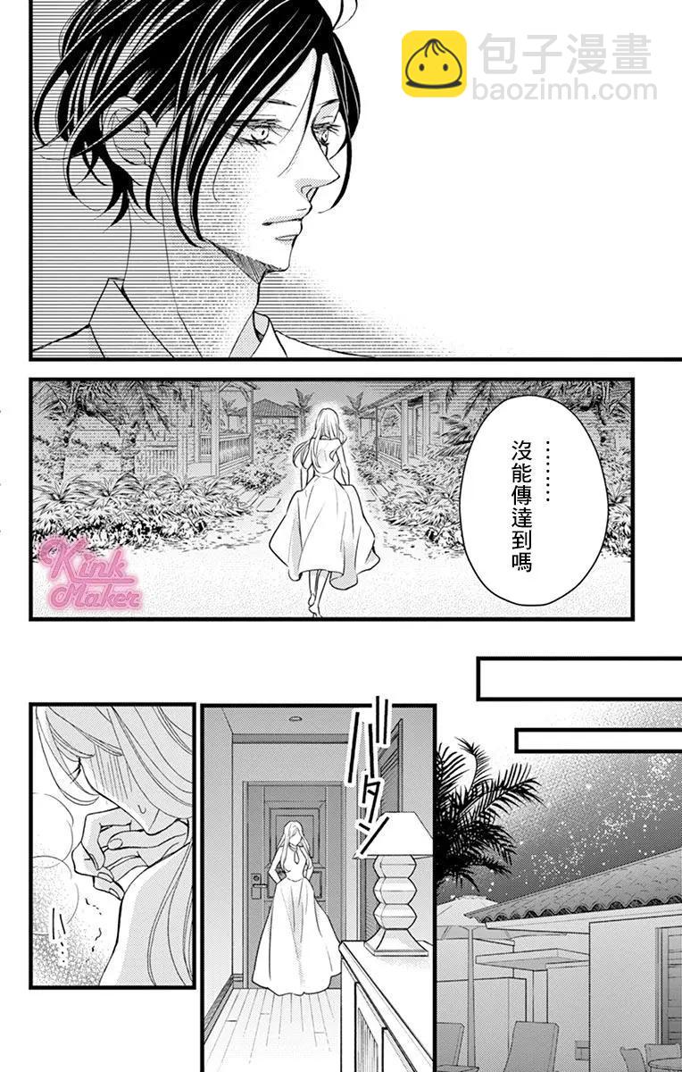 Bite Maker～王者之Ω～ - 第20話 - 6