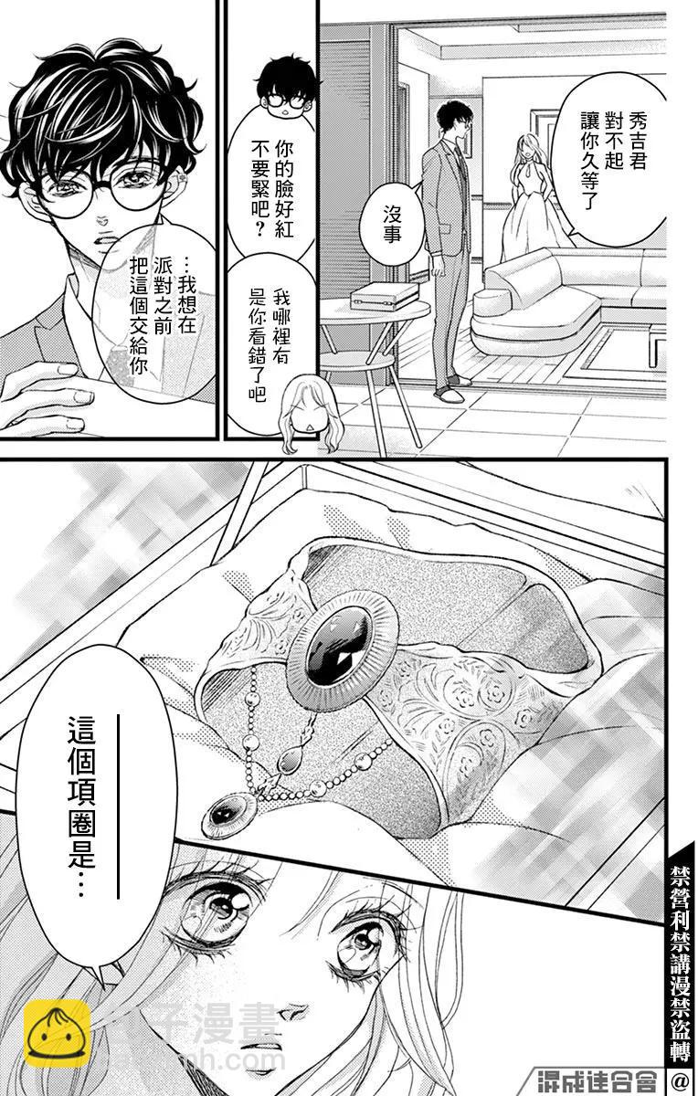 Bite Maker～王者之Ω～ - 第20話 - 3