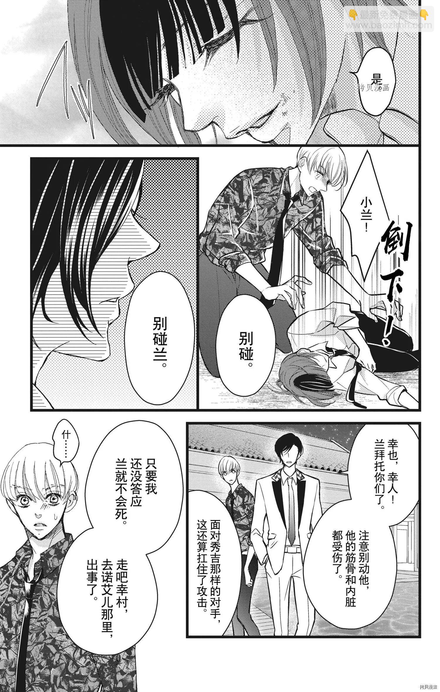 Bite Maker～王者之Ω～ - 第22話 - 4