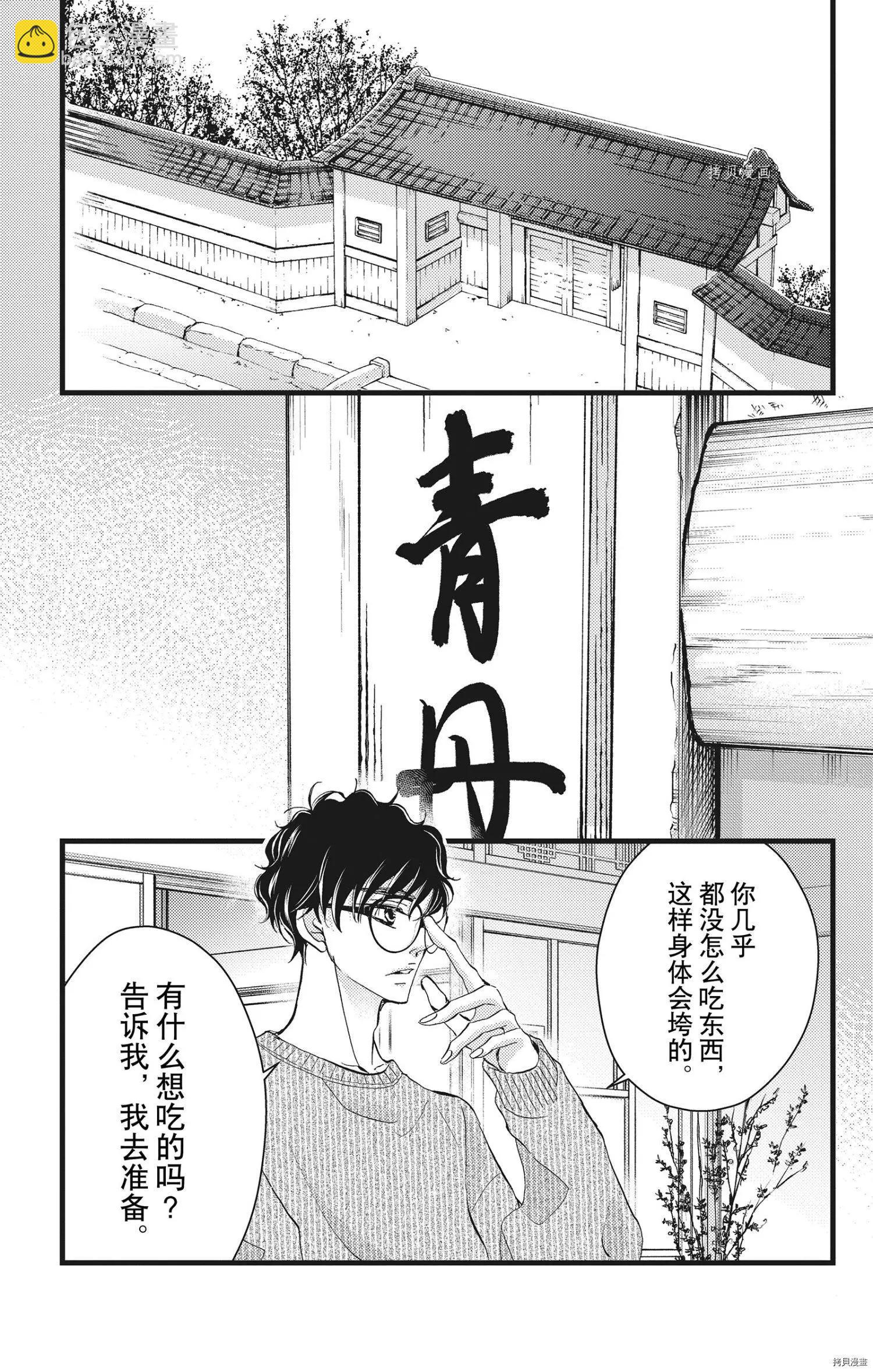 Bite Maker～王者之Ω～ - 第22話 - 5