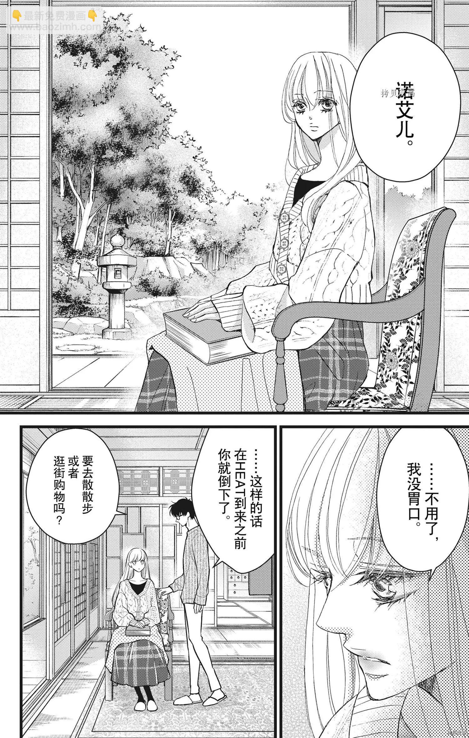 Bite Maker～王者之Ω～ - 第22話 - 6
