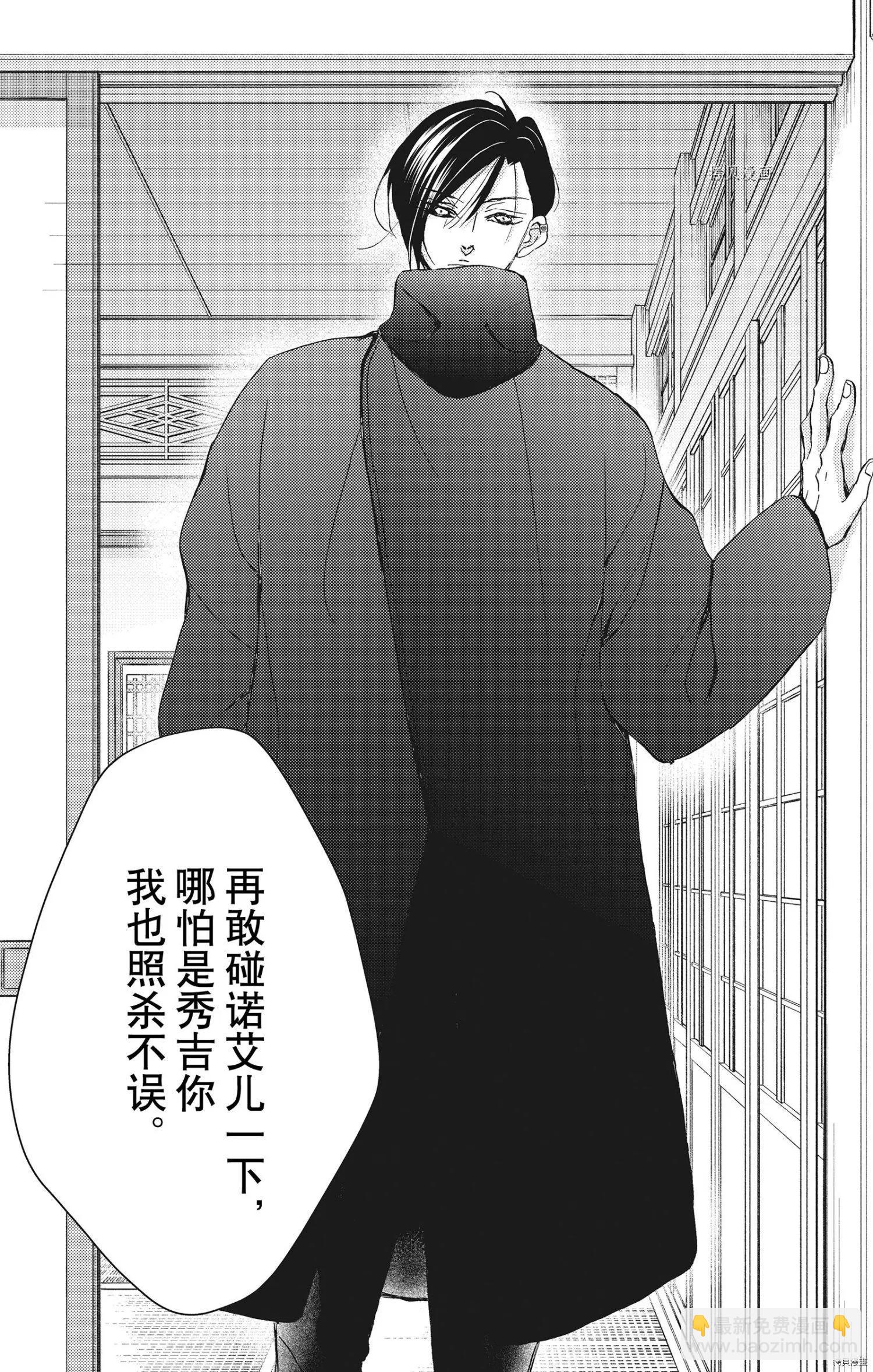 Bite Maker～王者之Ω～ - 第22話 - 3