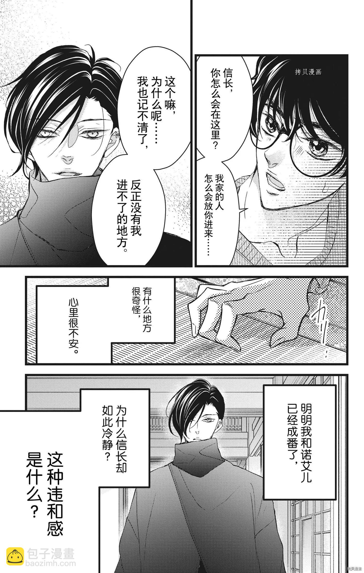 Bite Maker～王者之Ω～ - 第22話 - 5