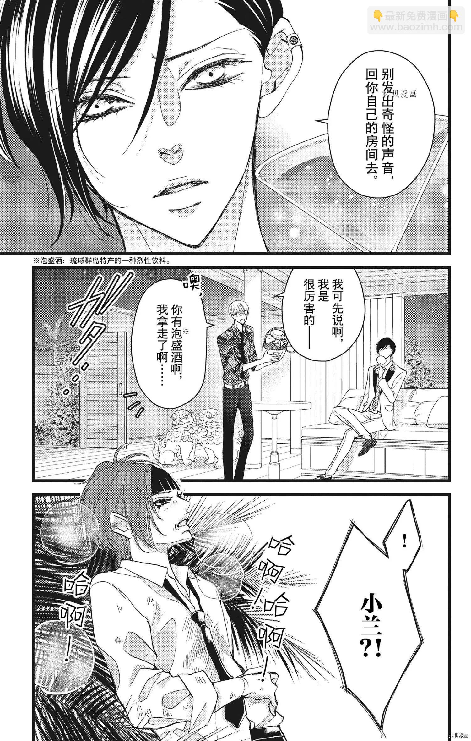 Bite Maker～王者之Ω～ - 第22話 - 2