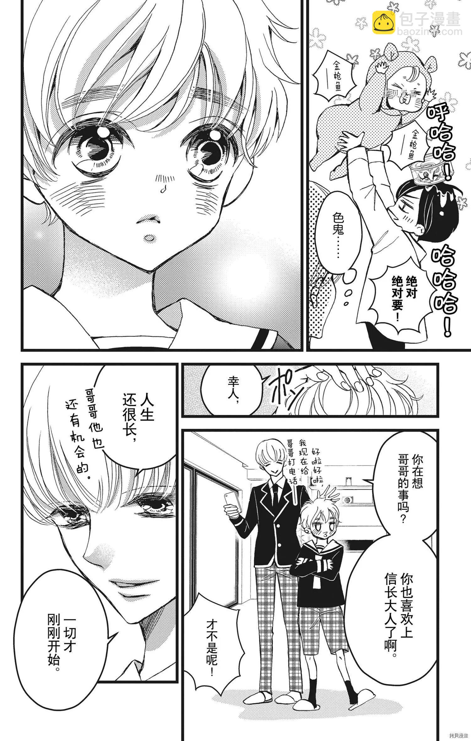 Bite Maker～王者之Ω～ - 第24話 - 6