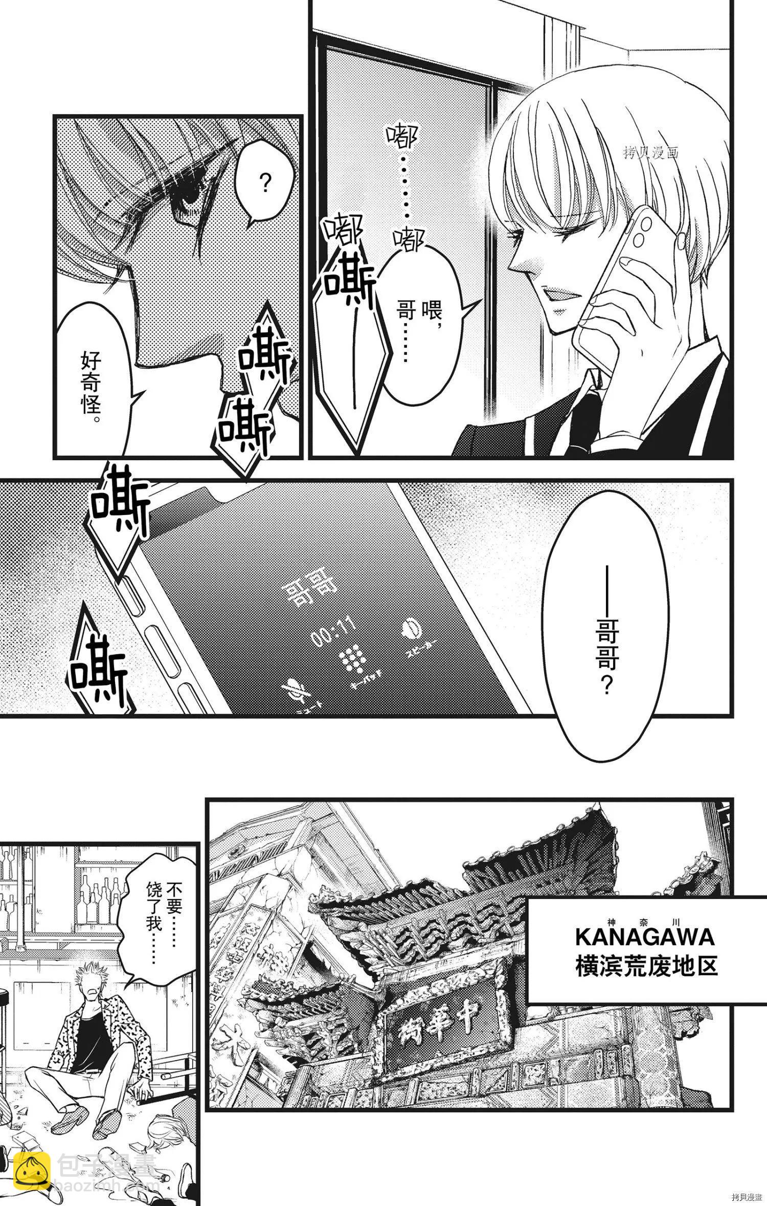 Bite Maker～王者之Ω～ - 第24話 - 1