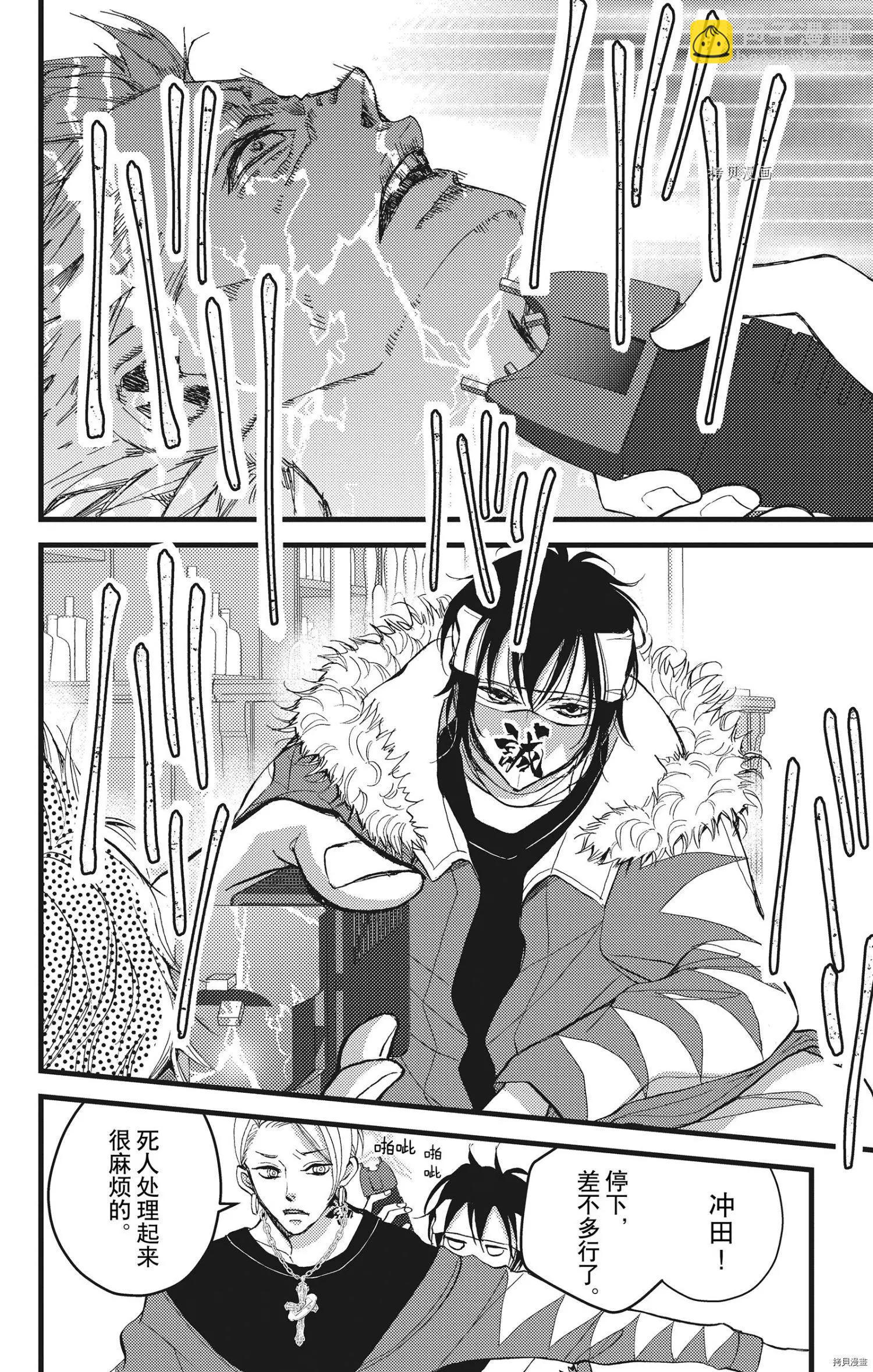 Bite Maker～王者之Ω～ - 第24話 - 2