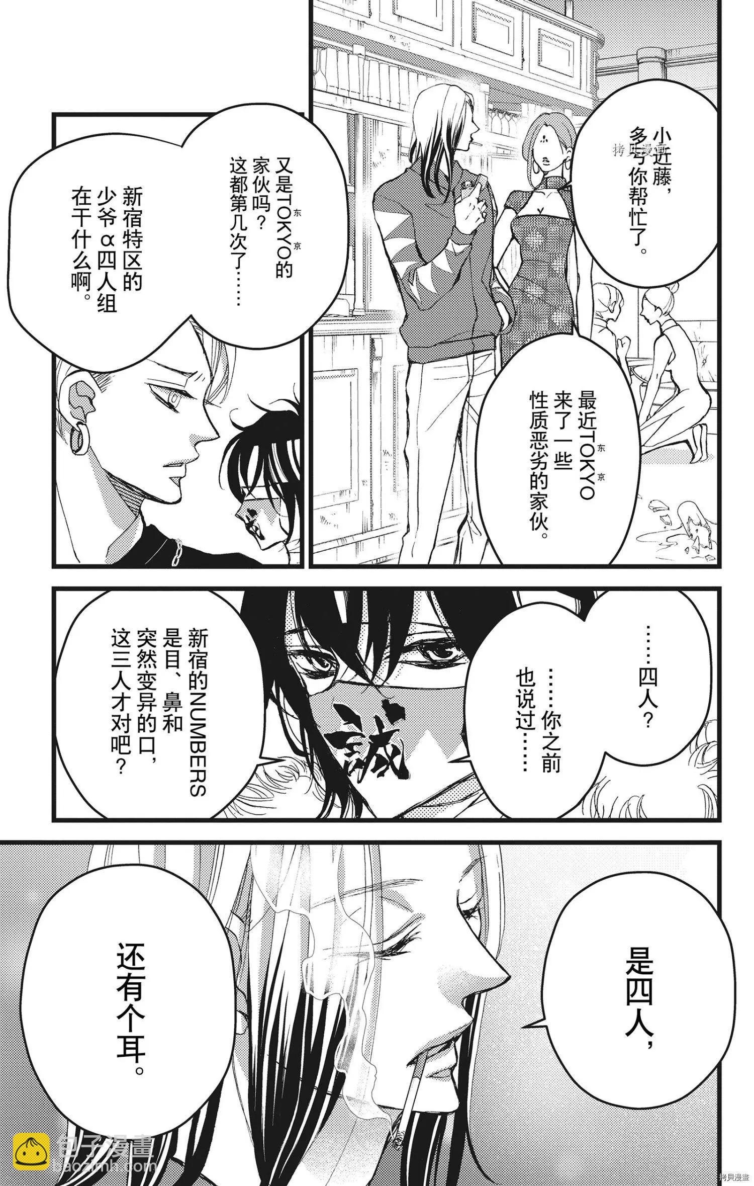 Bite Maker～王者之Ω～ - 第24話 - 3