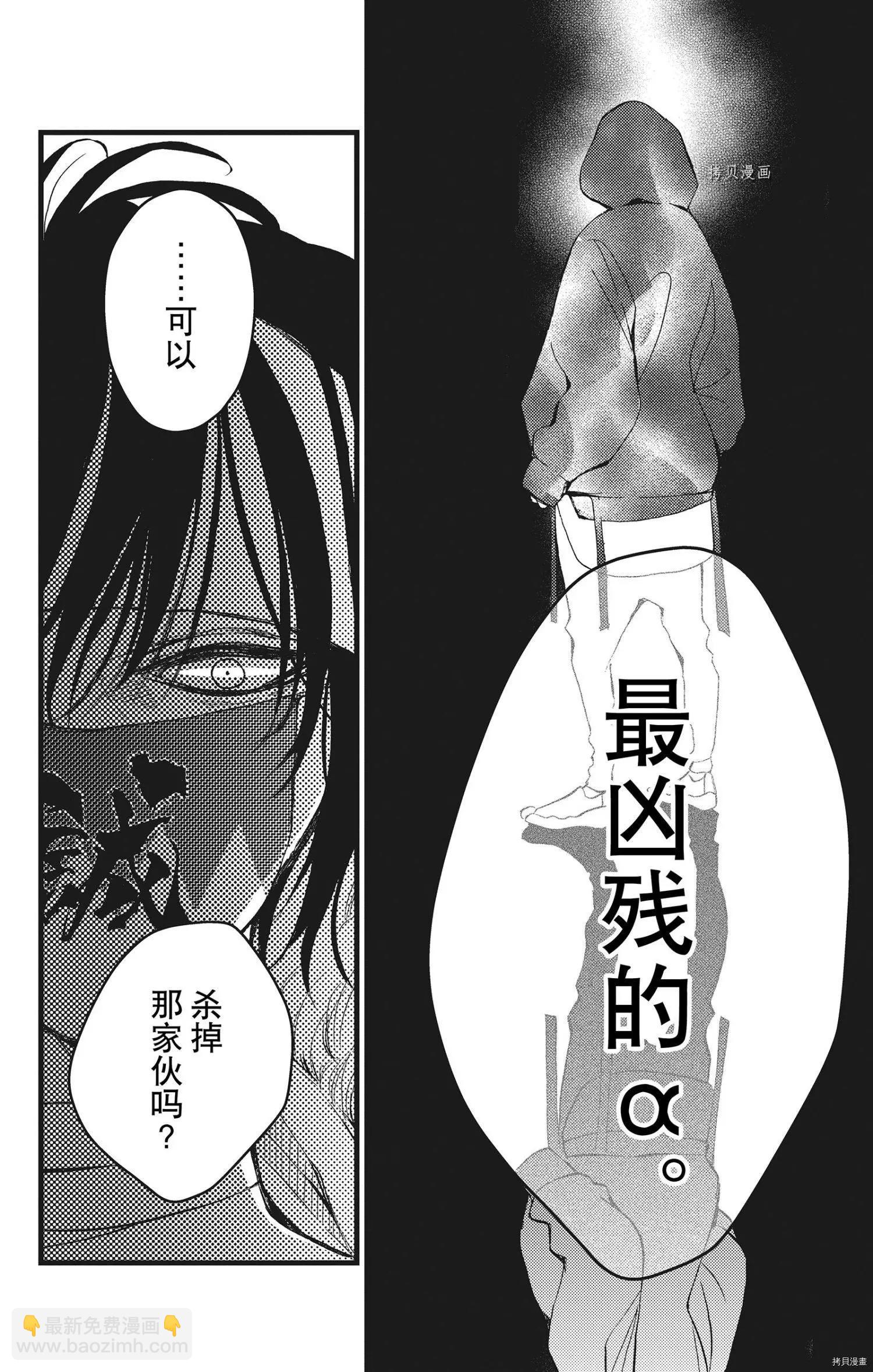 Bite Maker～王者之Ω～ - 第24話 - 4