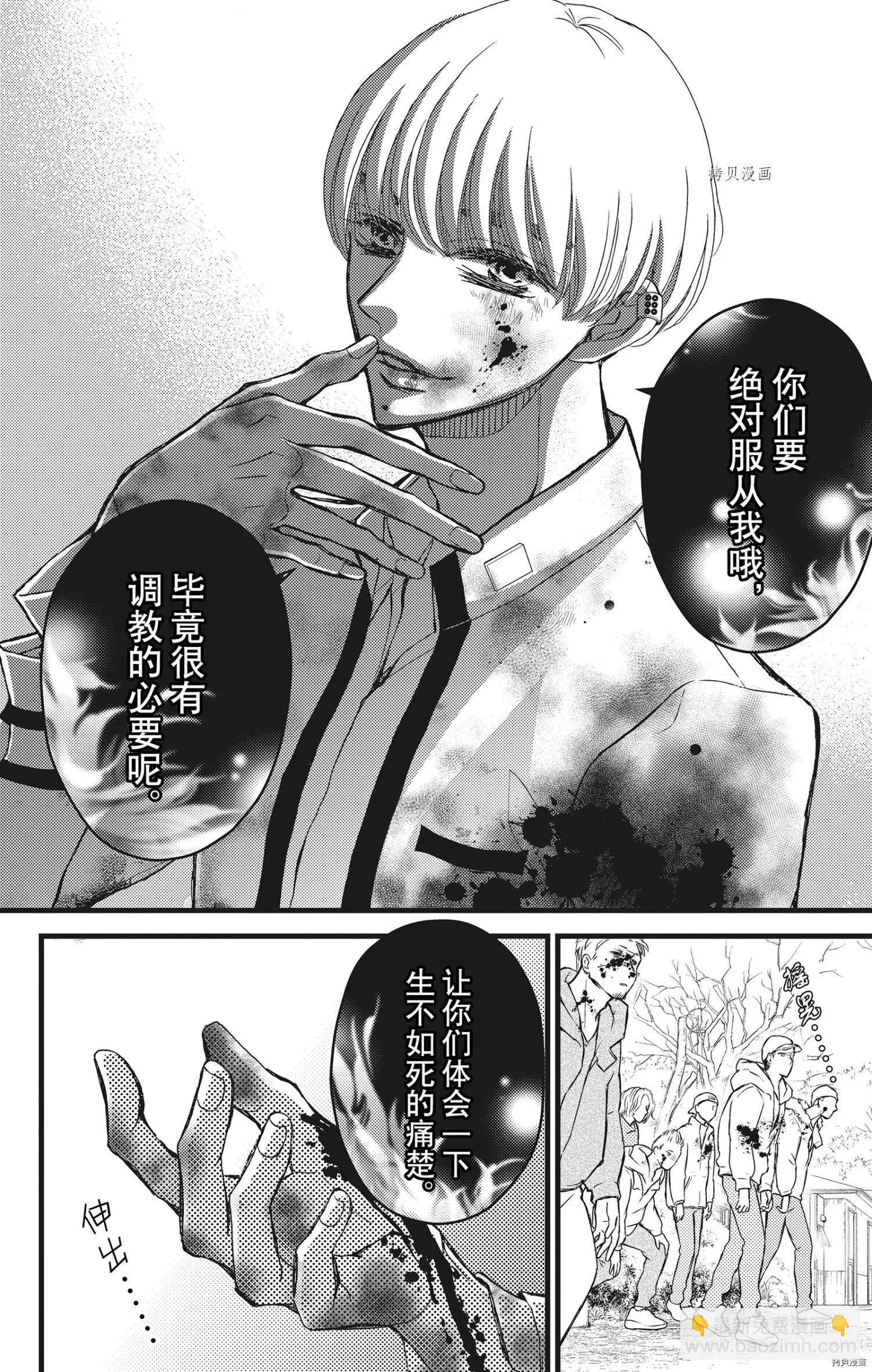 Bite Maker～王者之Ω～ - 第24話 - 6