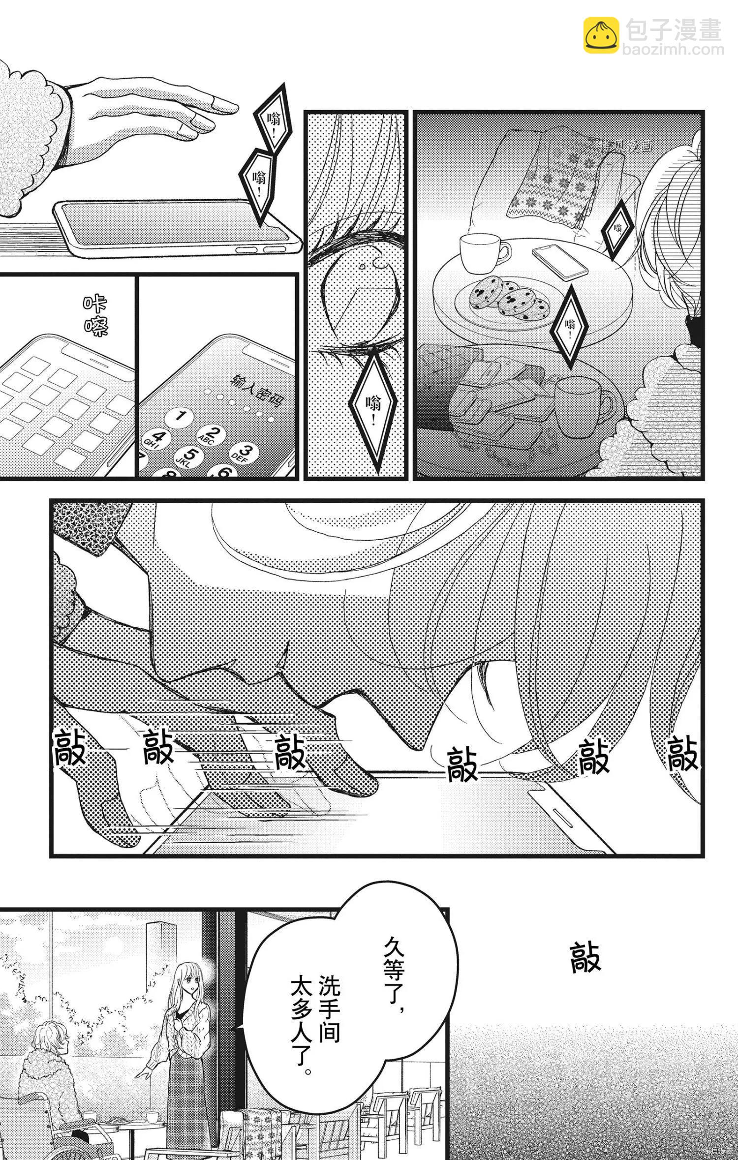 Bite Maker～王者之Ω～ - 第24話 - 3