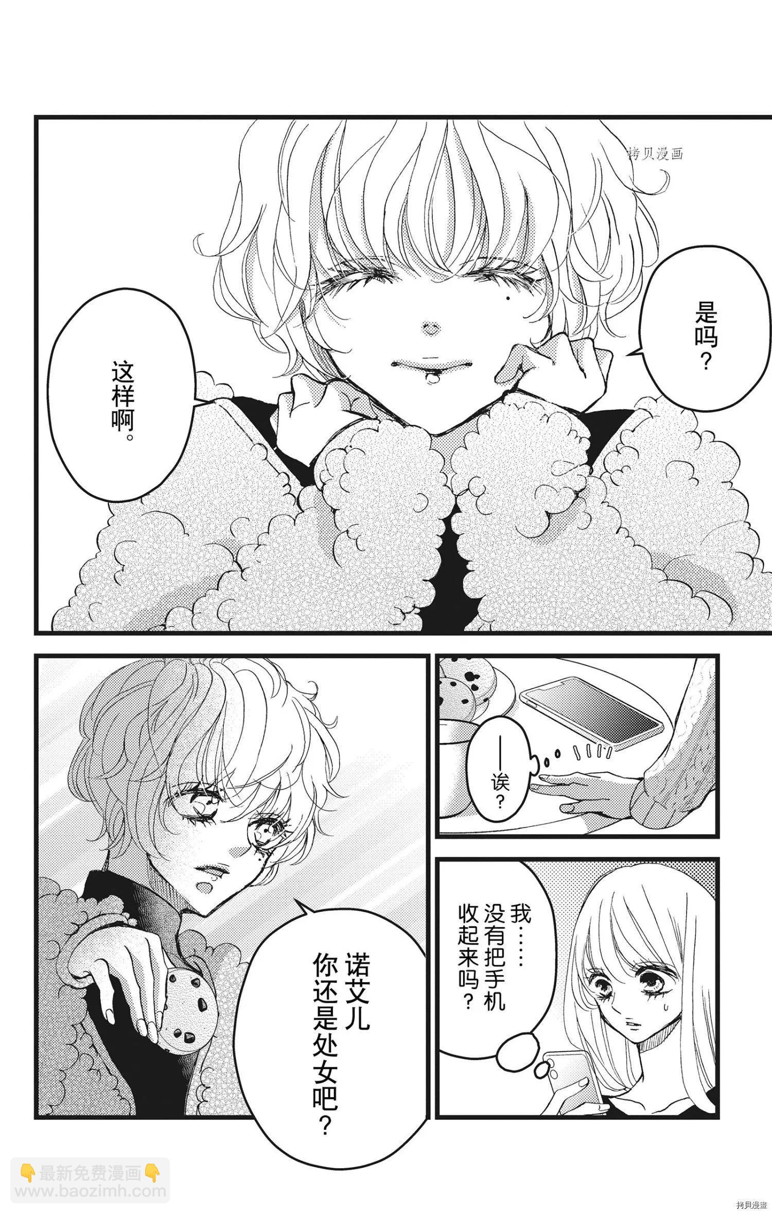 Bite Maker～王者之Ω～ - 第24話 - 4