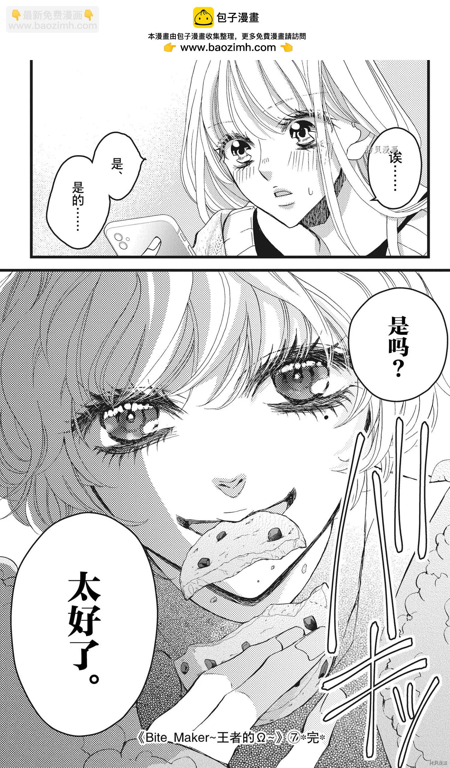 Bite Maker～王者之Ω～ - 第24話 - 5