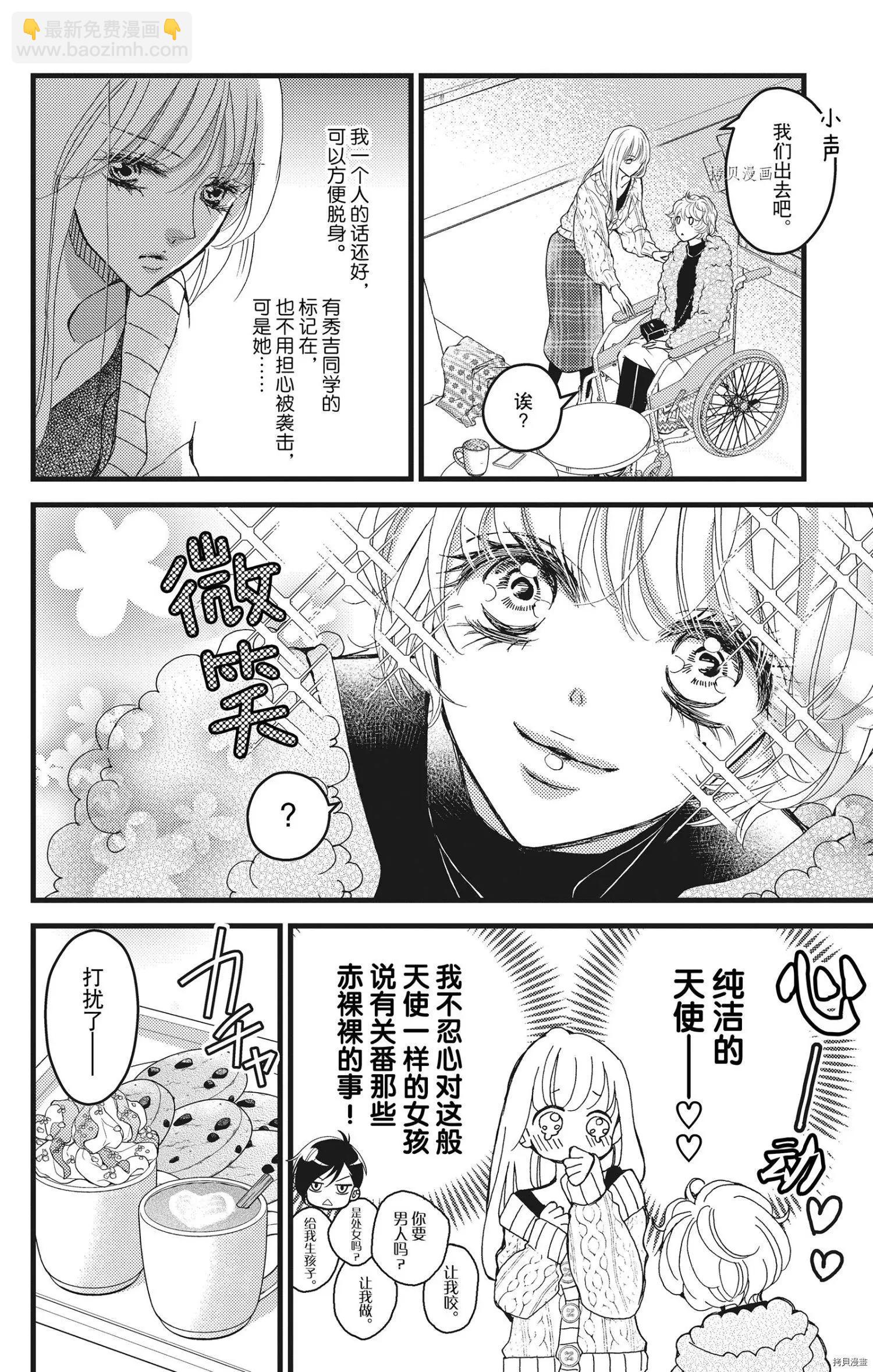 Bite Maker～王者之Ω～ - 第24話 - 4
