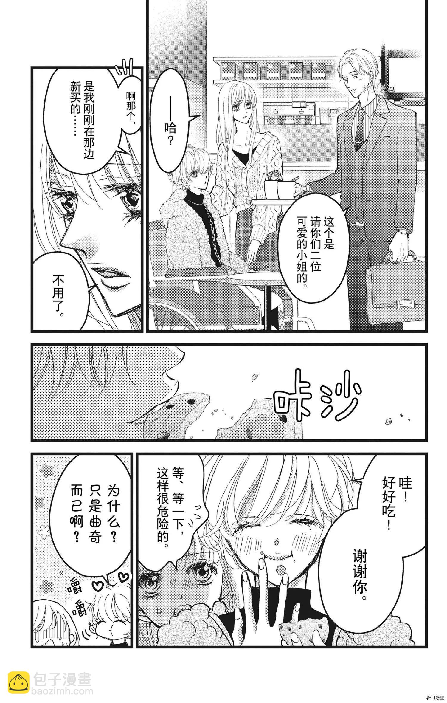 Bite Maker～王者之Ω～ - 第24話 - 5