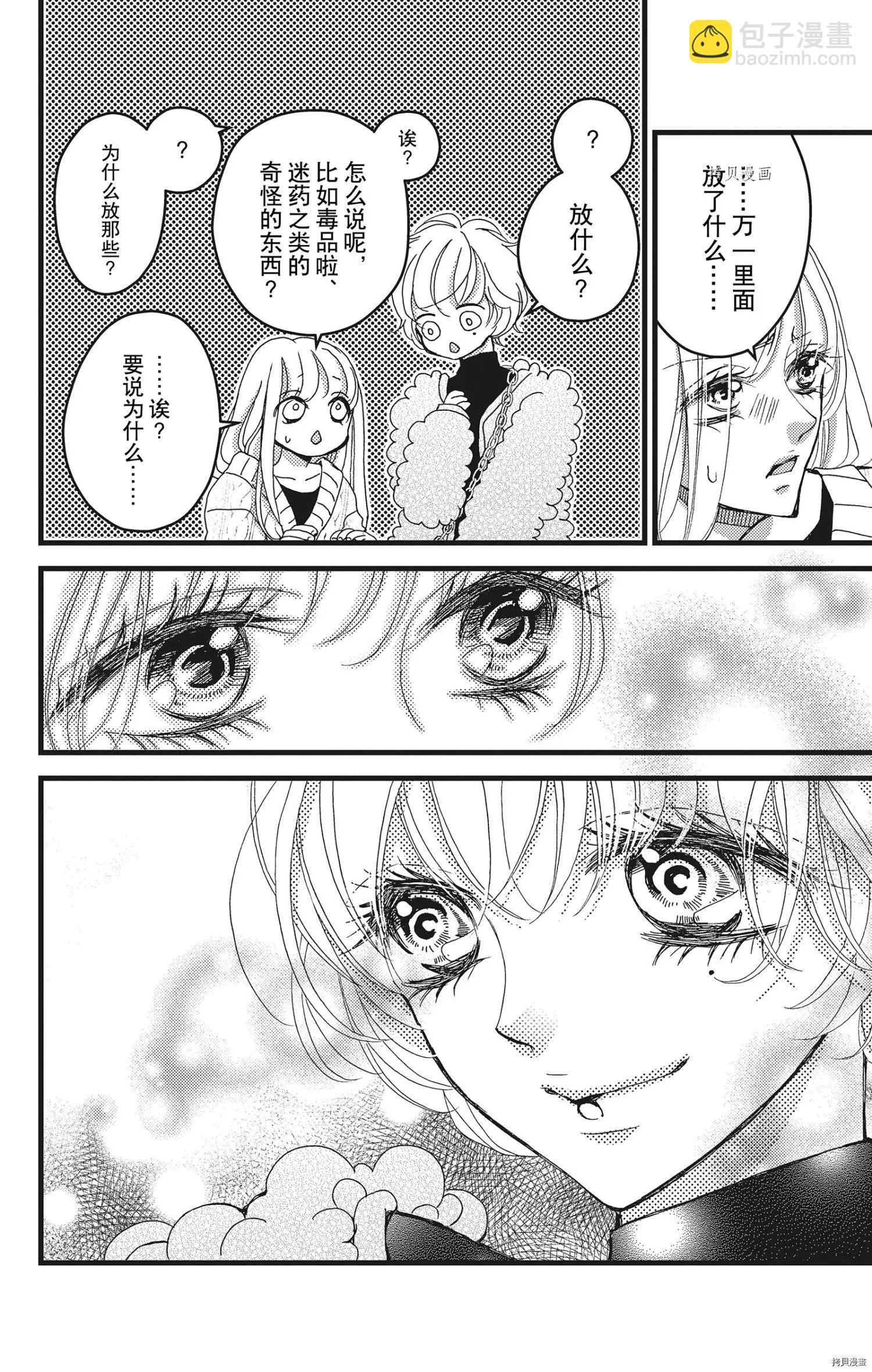 Bite Maker～王者之Ω～ - 第24話 - 6