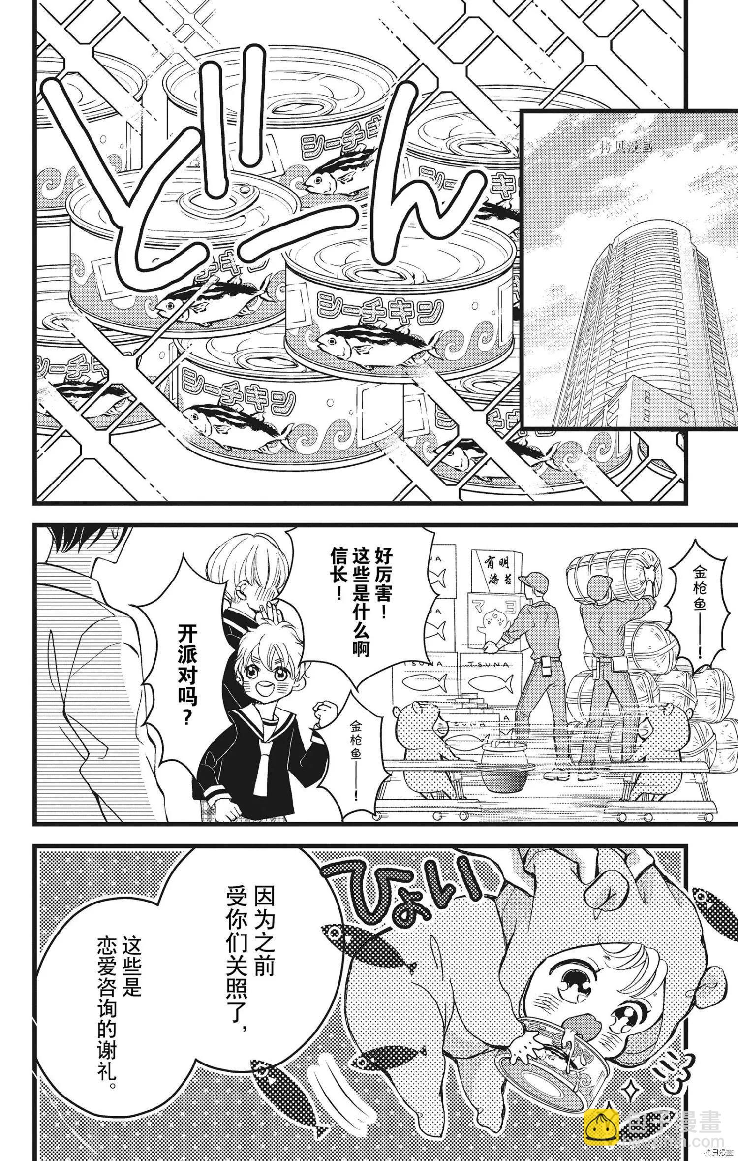 Bite Maker～王者之Ω～ - 第24話 - 2