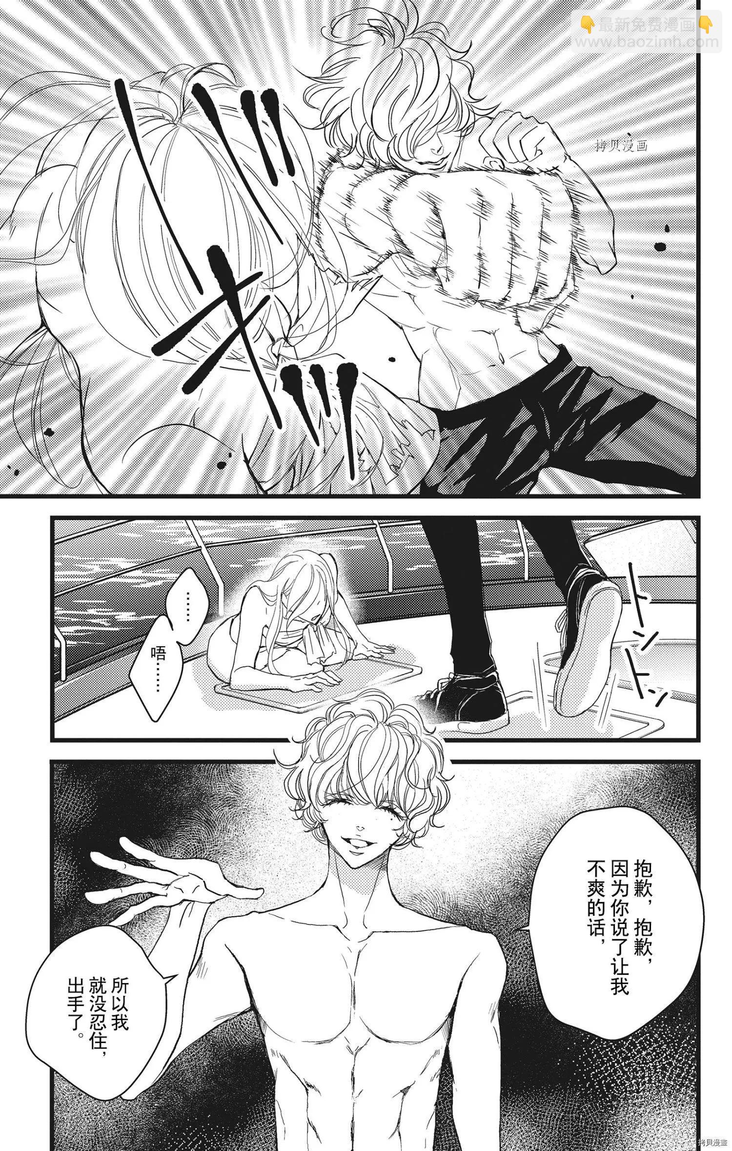 Bite Maker～王者之Ω～ - 第28話 - 5
