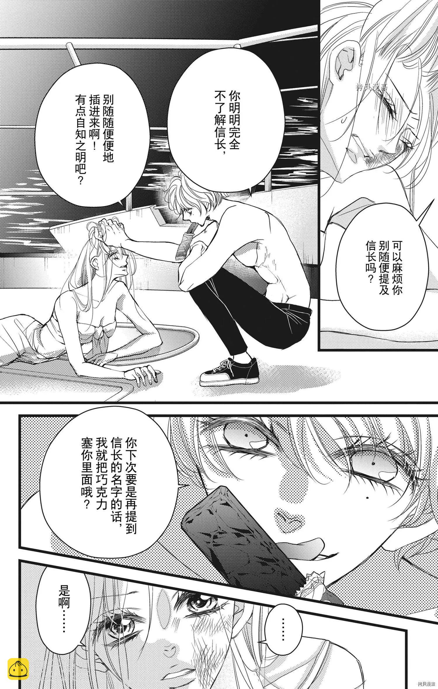 Bite Maker～王者之Ω～ - 第28話 - 6