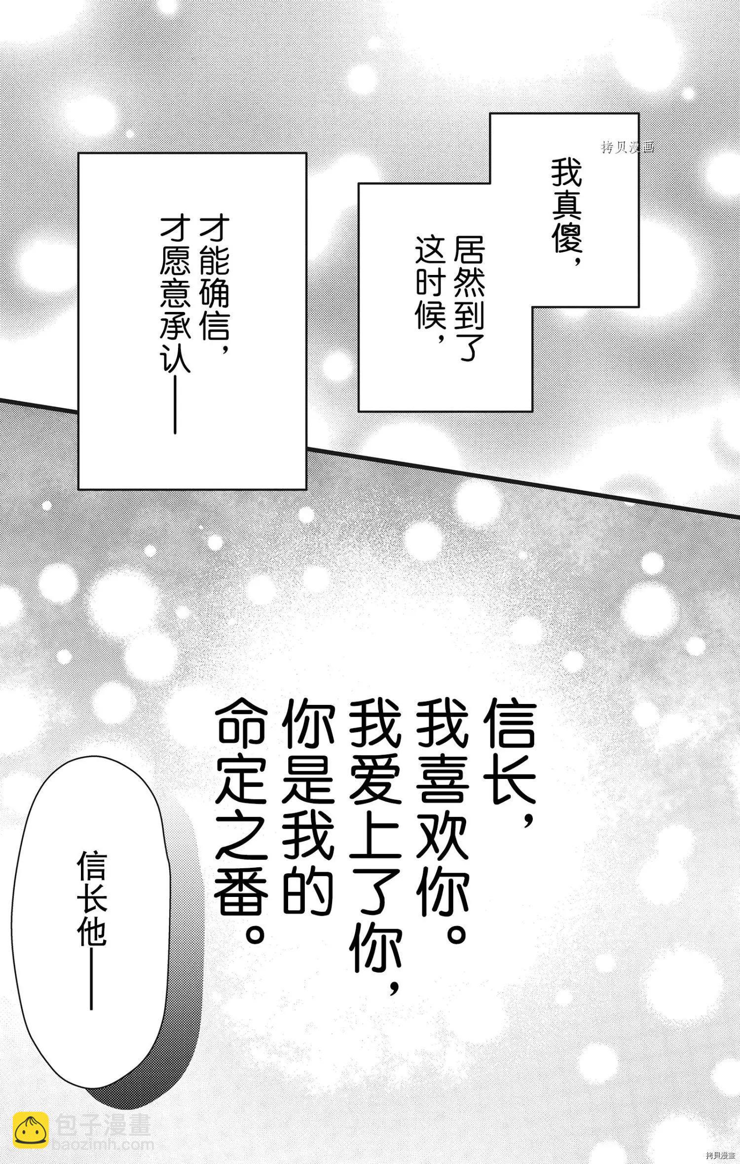 Bite Maker～王者之Ω～ - 第28話 - 3