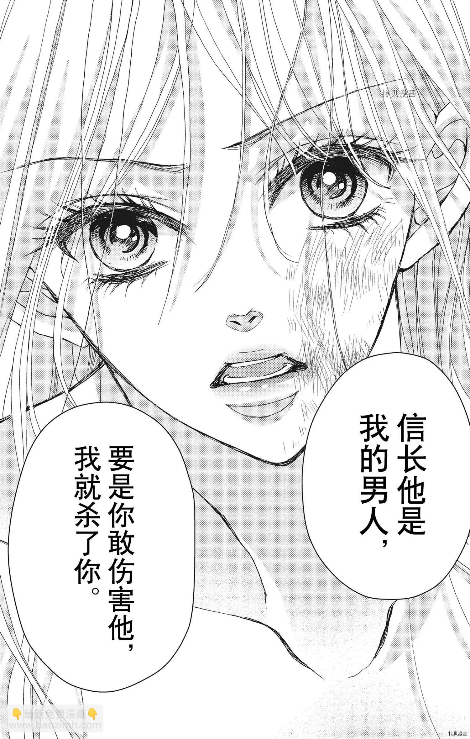 Bite Maker～王者之Ω～ - 第28話 - 4