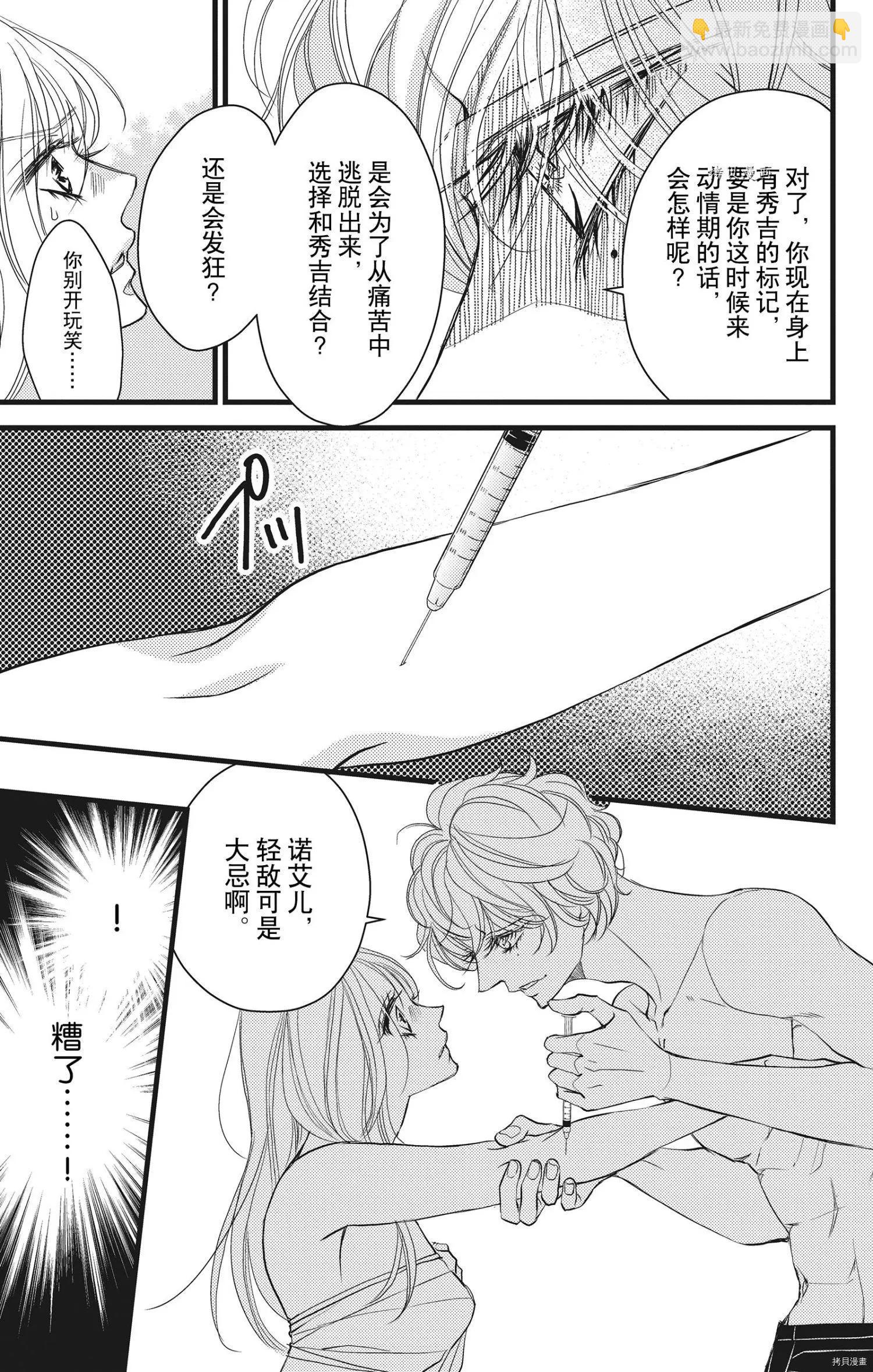 Bite Maker～王者之Ω～ - 第28話 - 1