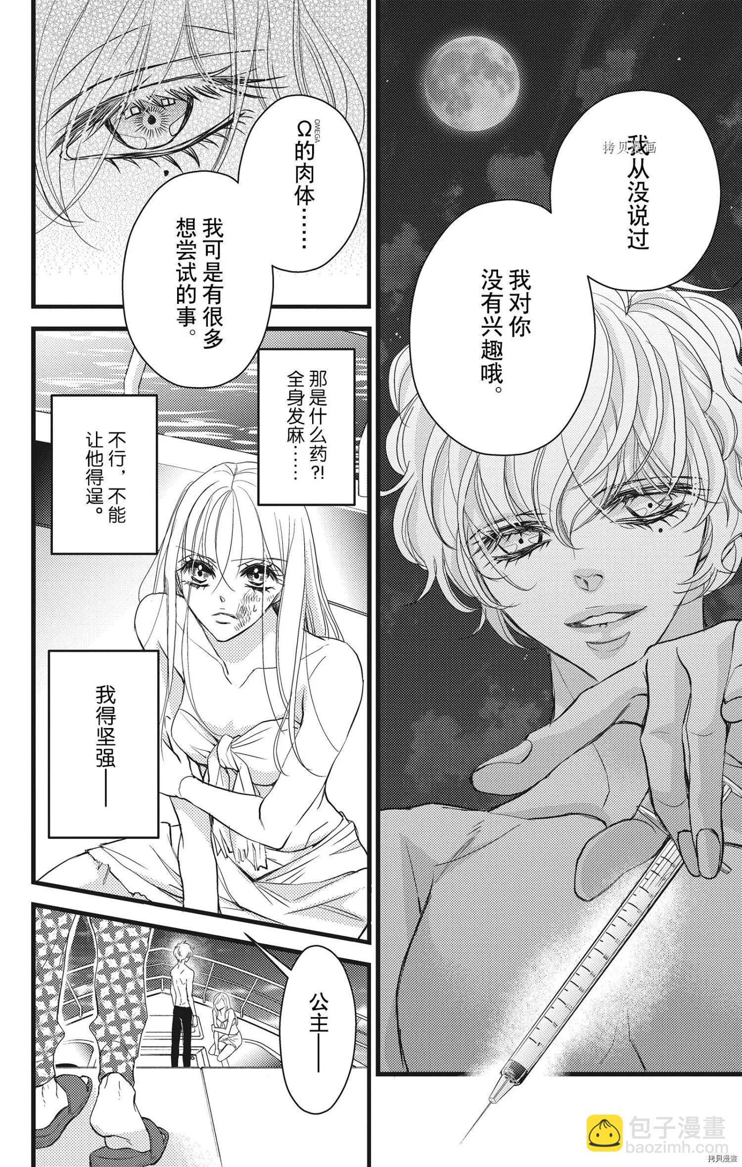 Bite Maker～王者之Ω～ - 第28話 - 2