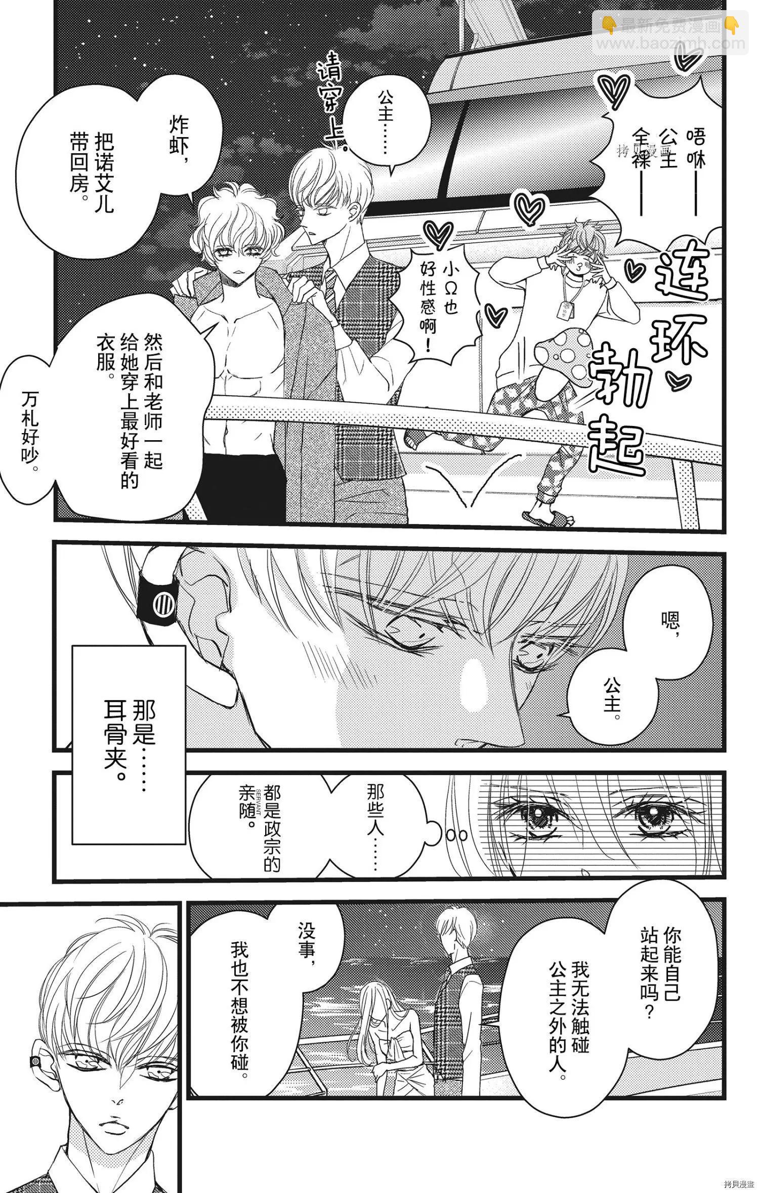 Bite Maker～王者之Ω～ - 第28話 - 3