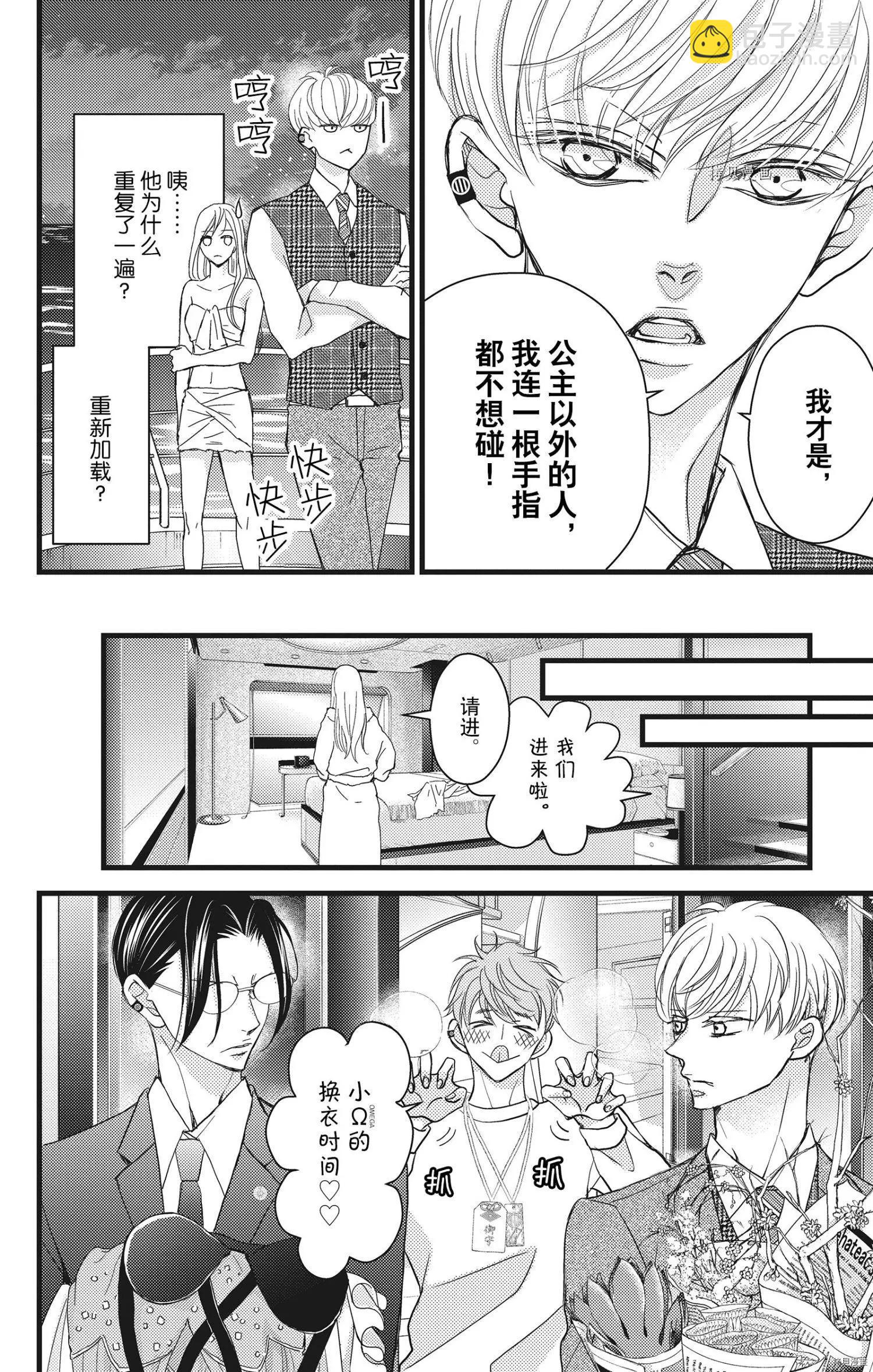 Bite Maker～王者之Ω～ - 第28話 - 4