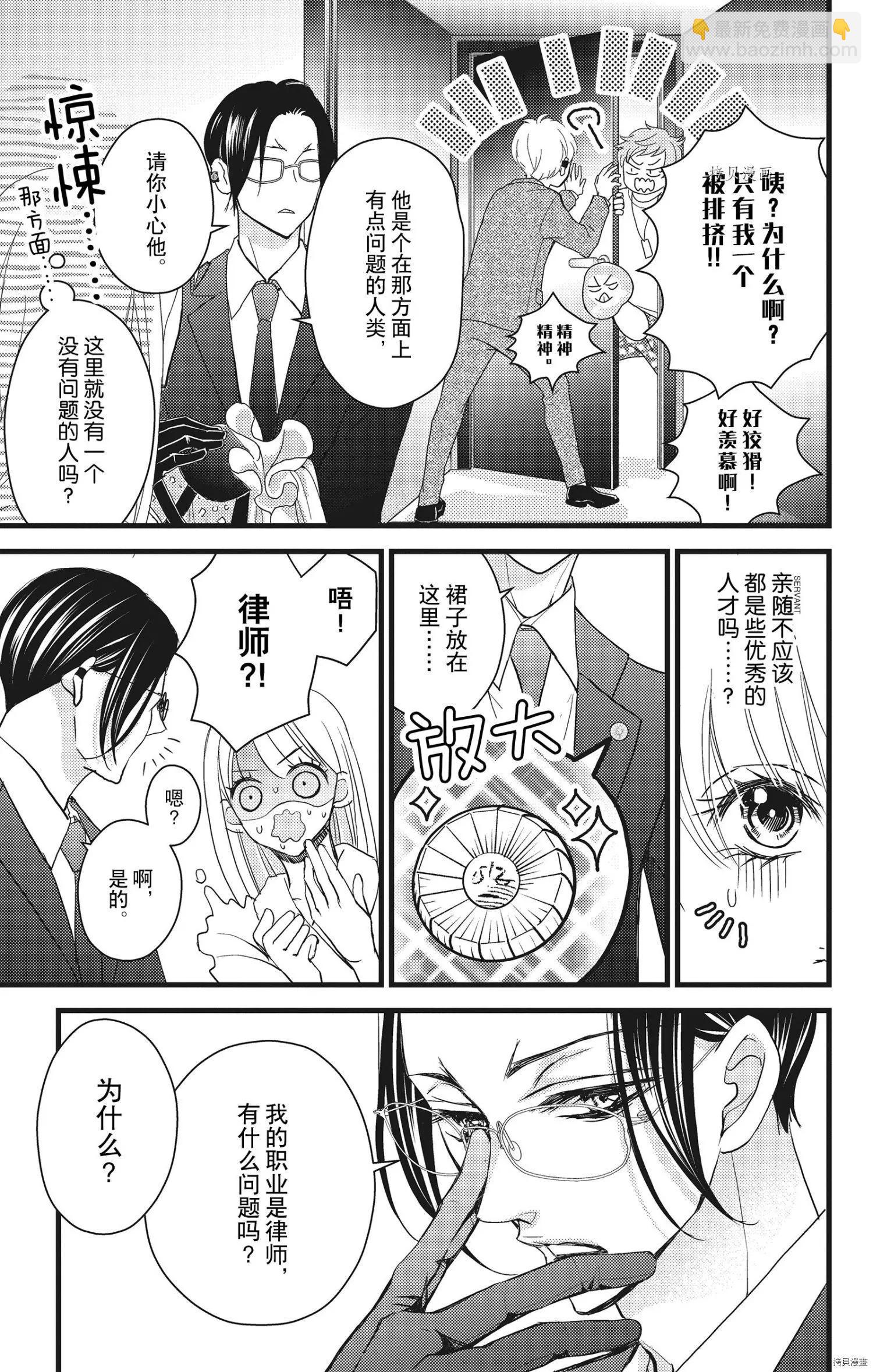 Bite Maker～王者之Ω～ - 第28話 - 5
