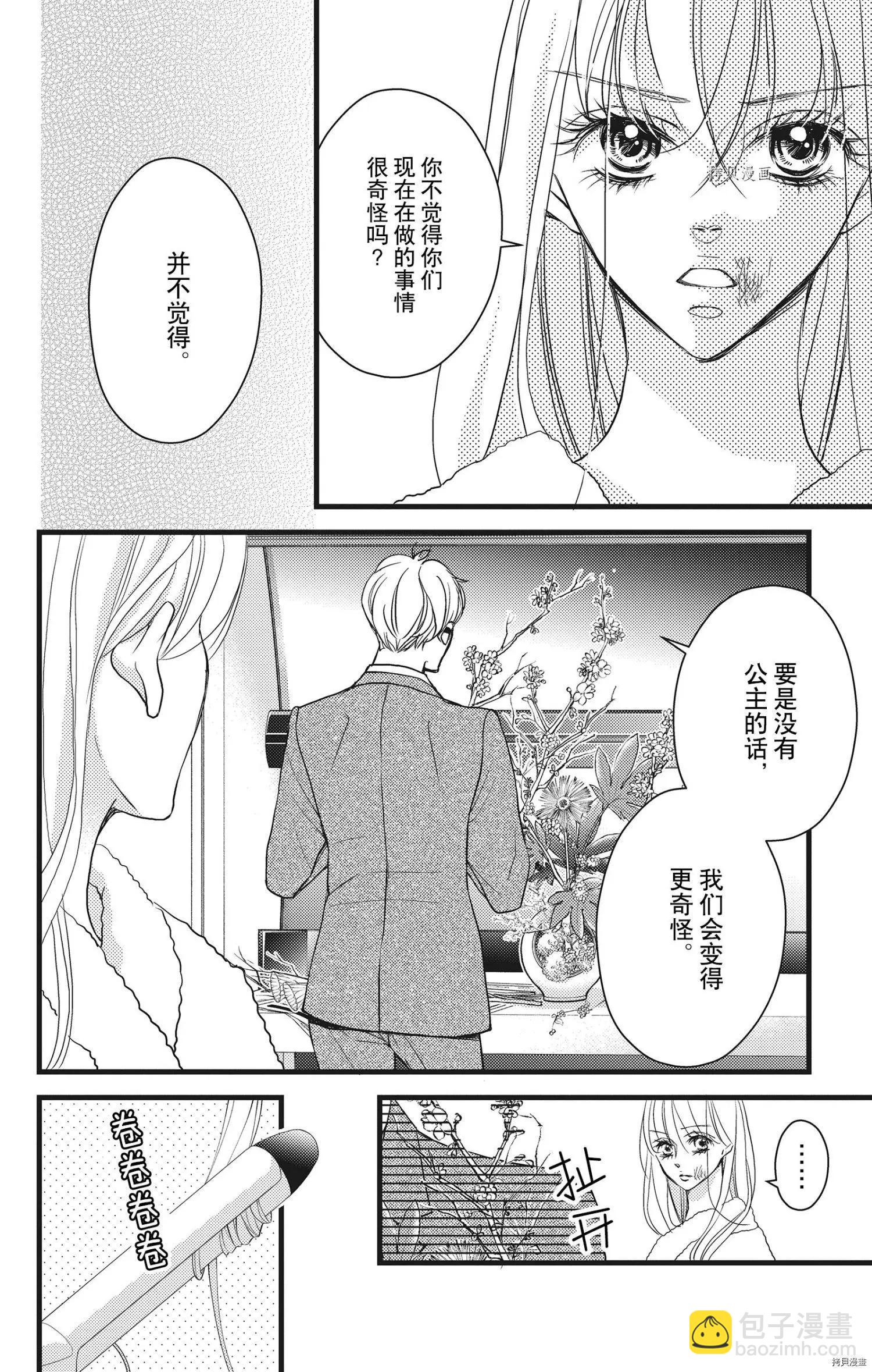 Bite Maker～王者之Ω～ - 第28話 - 6