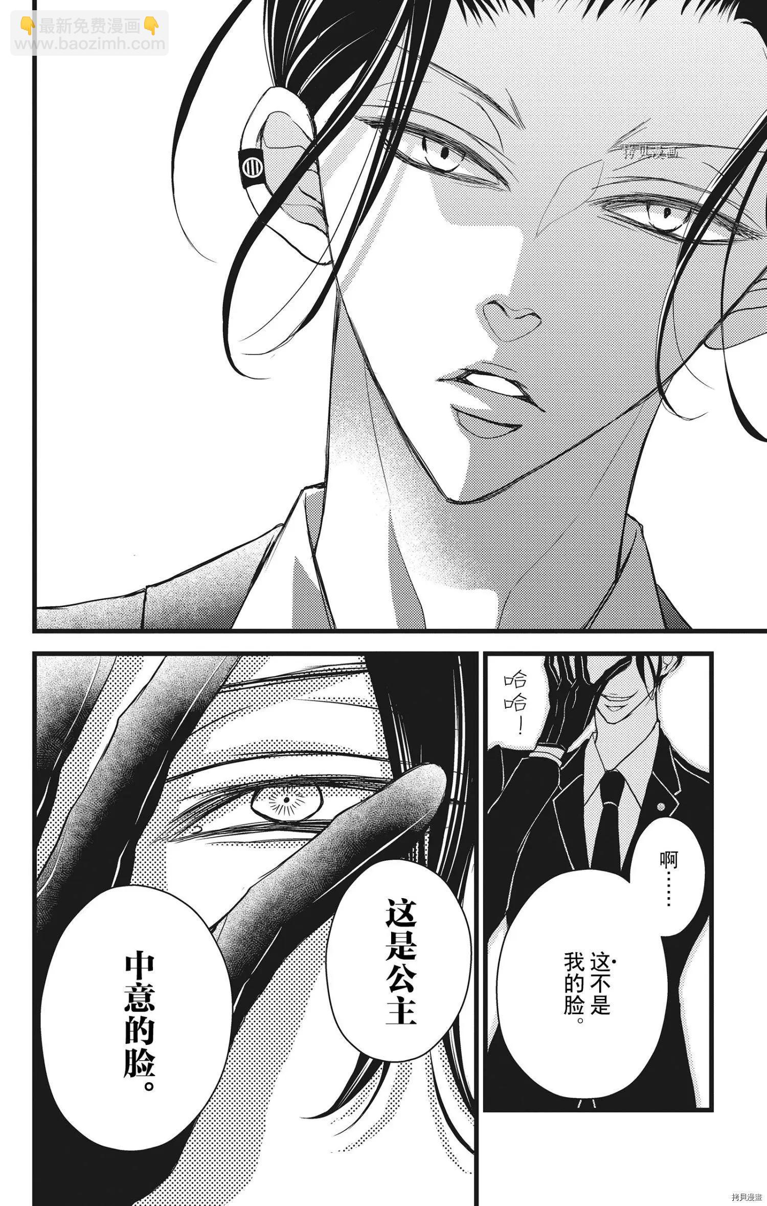 Bite Maker～王者之Ω～ - 第28話 - 2