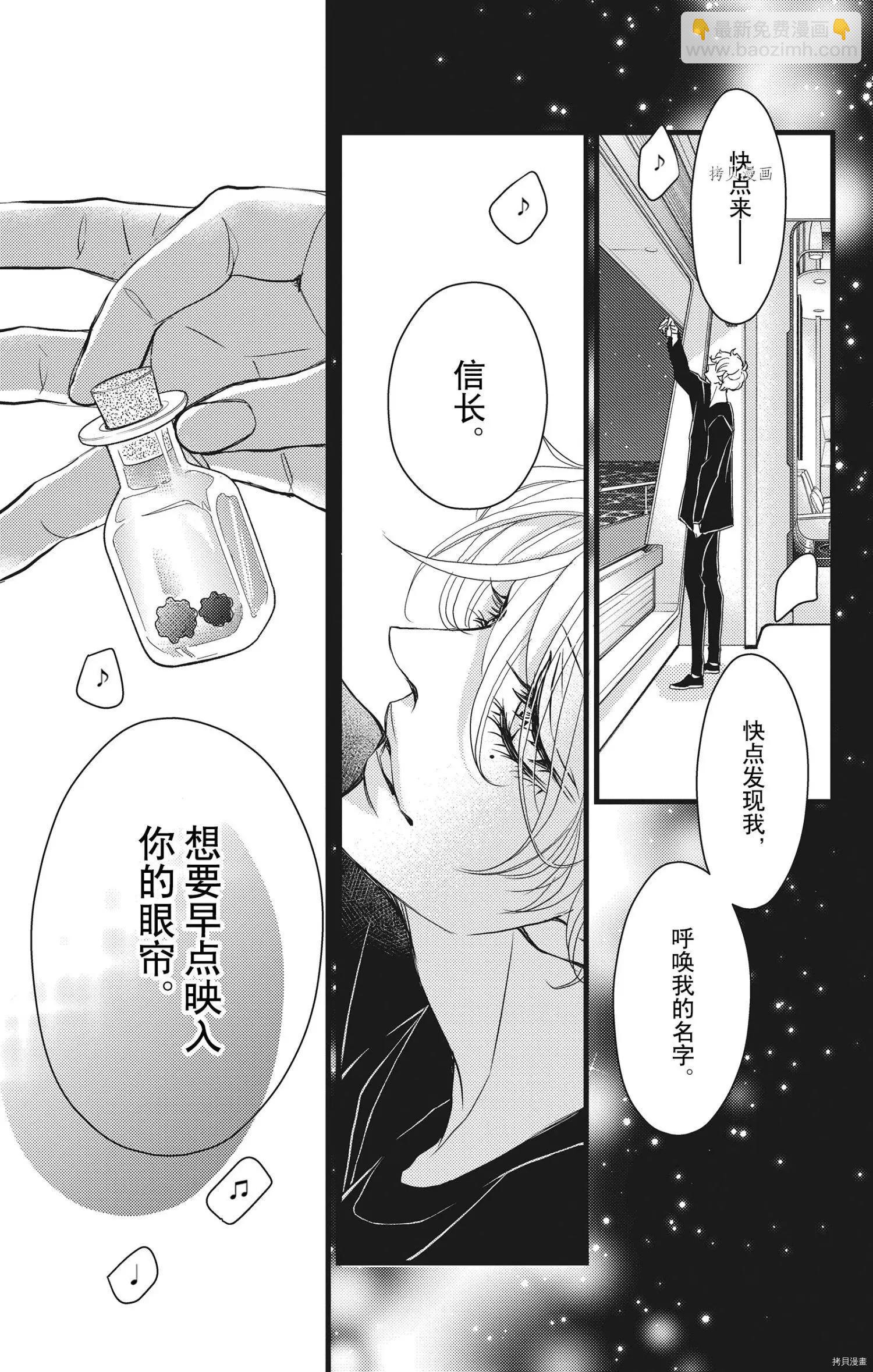 Bite Maker～王者之Ω～ - 第28話 - 3