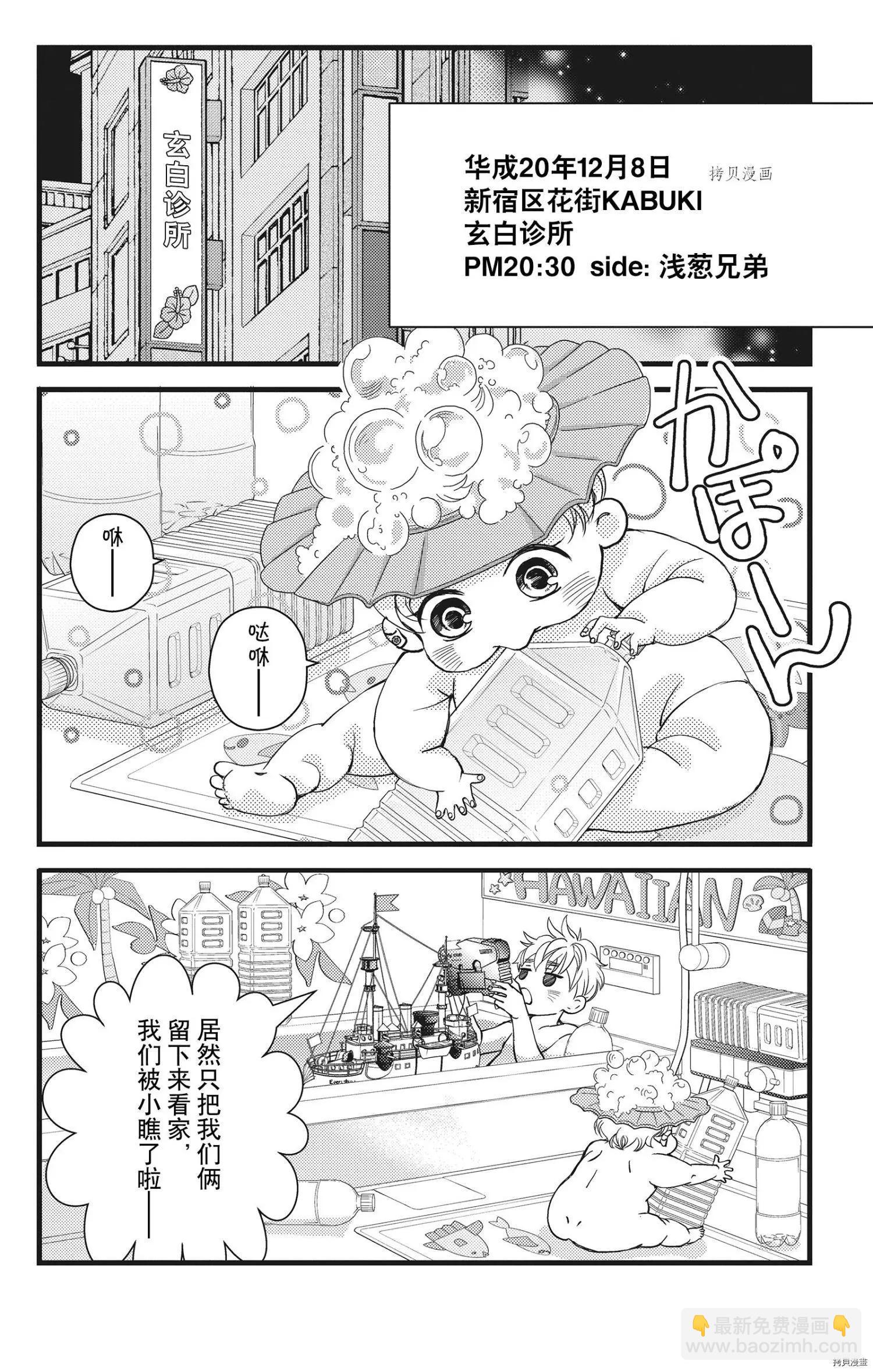 Bite Maker～王者之Ω～ - 第28話 - 4
