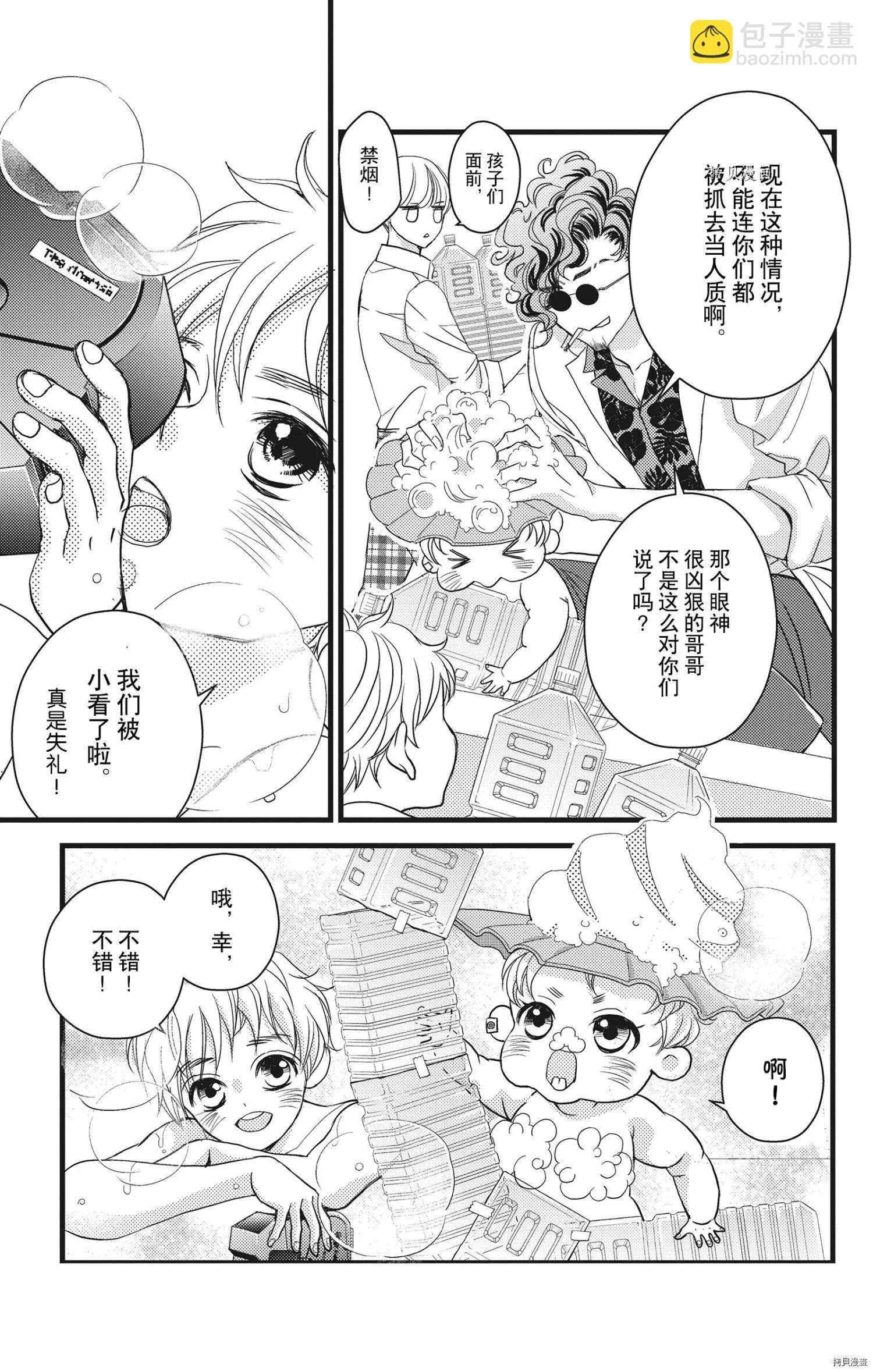 Bite Maker～王者之Ω～ - 第28話 - 5