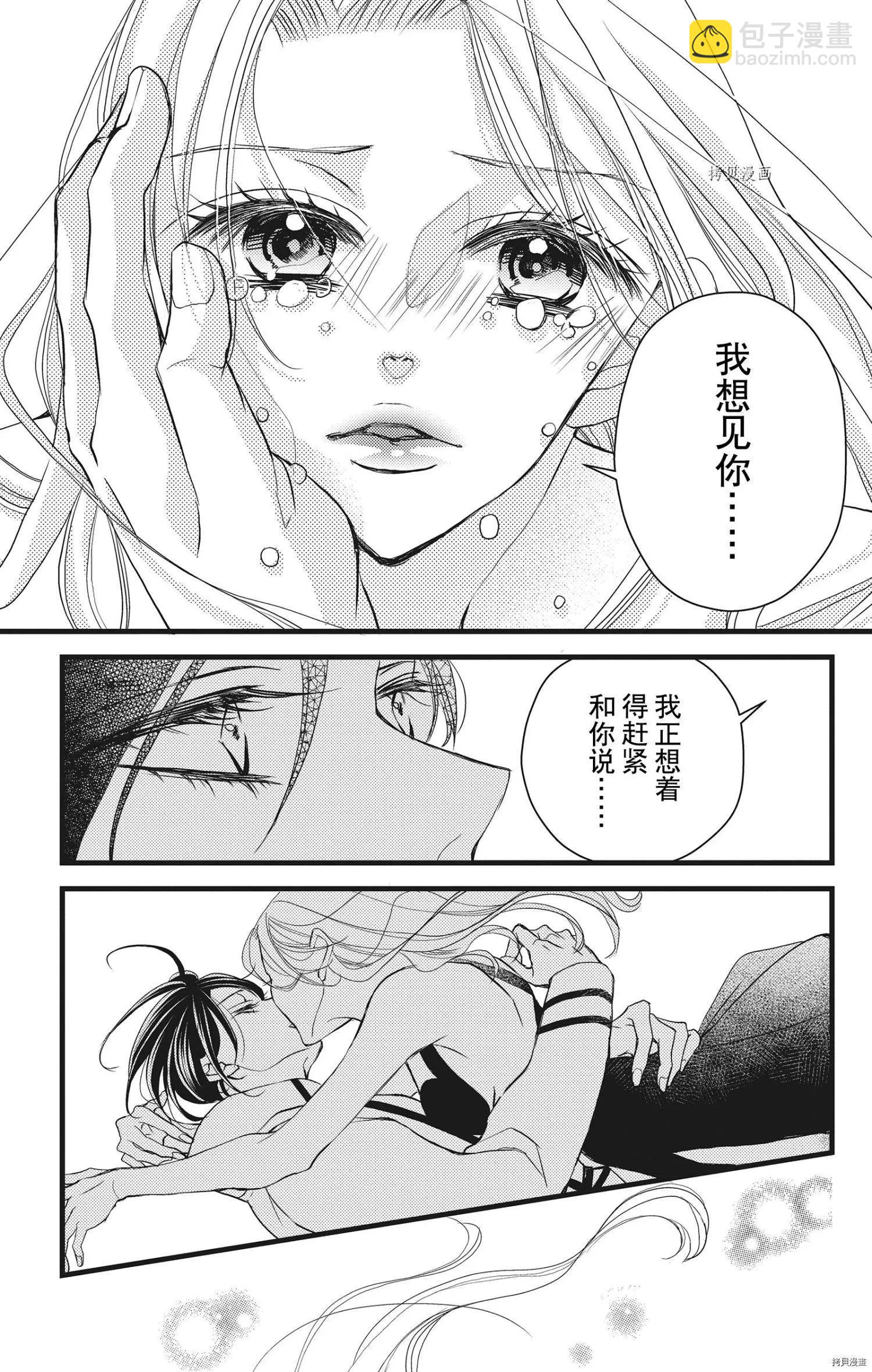 Bite Maker～王者之Ω～ - 第28話 - 3